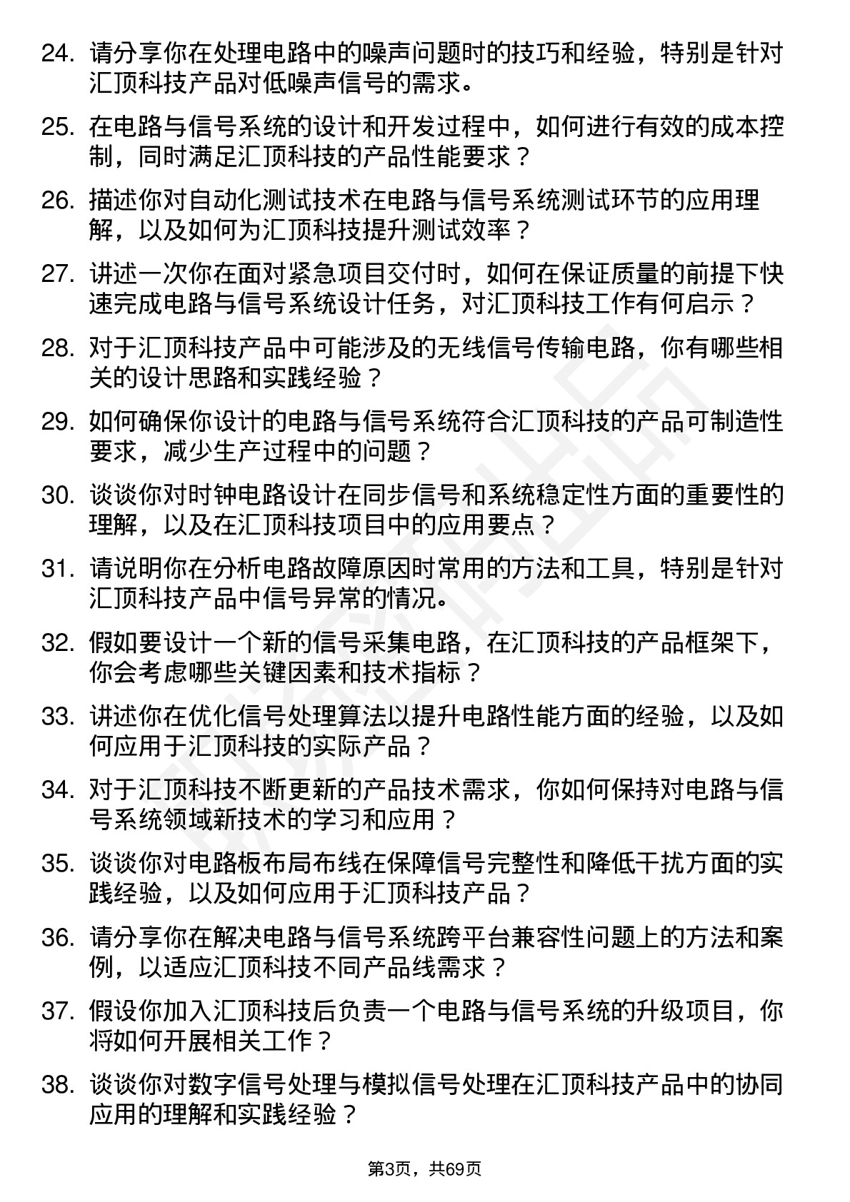 48道汇顶科技硬件工程师（电路与信号系统方向）岗位面试题库及参考回答含考察点分析