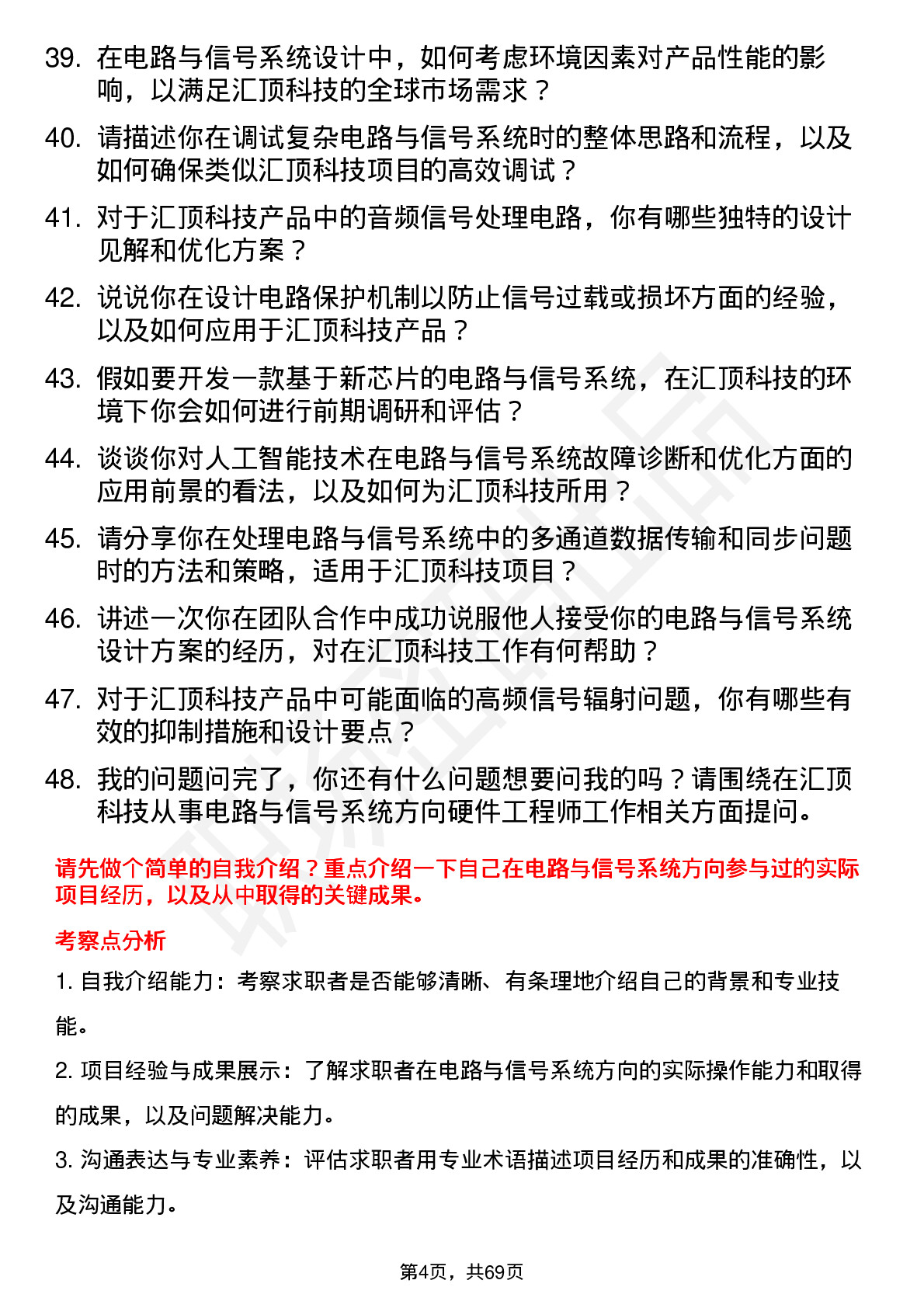 48道汇顶科技硬件工程师（电路与信号系统方向）岗位面试题库及参考回答含考察点分析