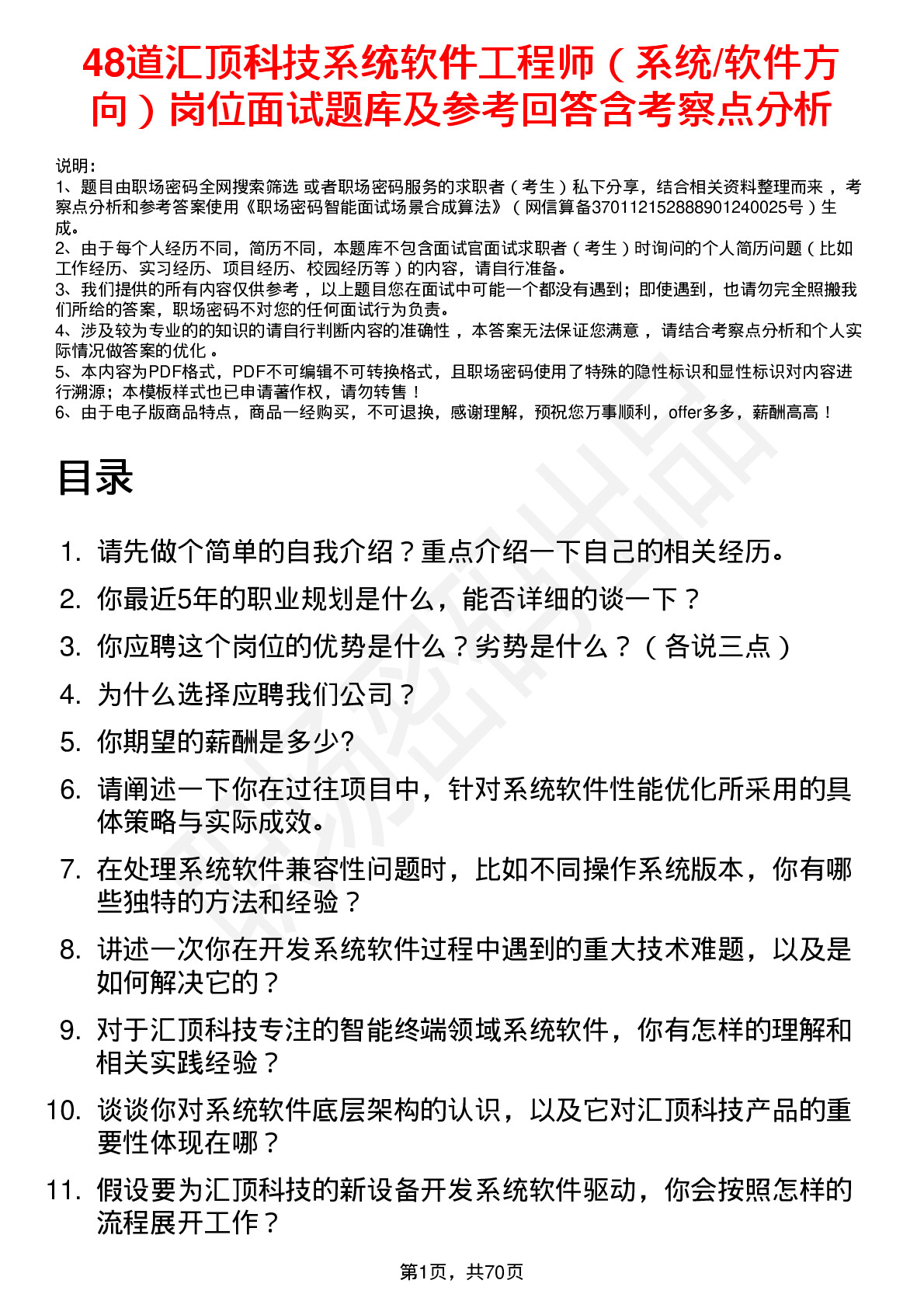 48道汇顶科技系统软件工程师（系统/软件方向）岗位面试题库及参考回答含考察点分析