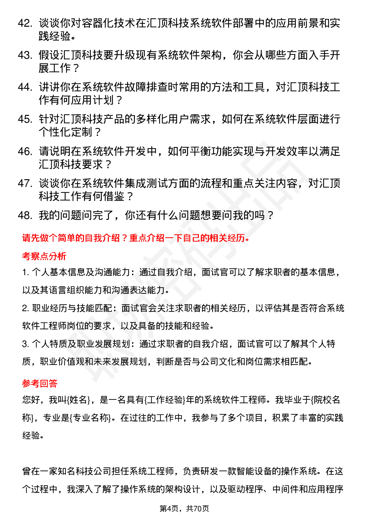 48道汇顶科技系统软件工程师（系统/软件方向）岗位面试题库及参考回答含考察点分析