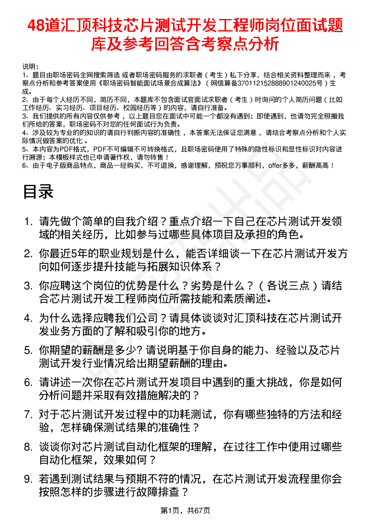 48道汇顶科技芯片测试开发工程师岗位面试题库及参考回答含考察点分析