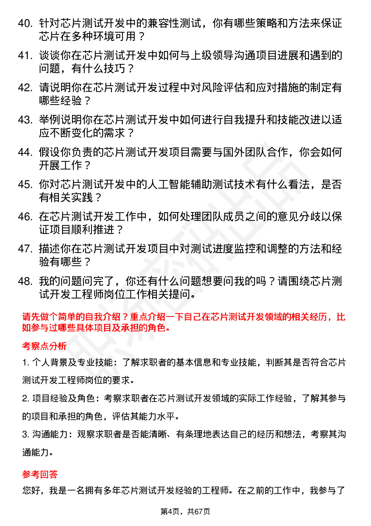 48道汇顶科技芯片测试开发工程师岗位面试题库及参考回答含考察点分析