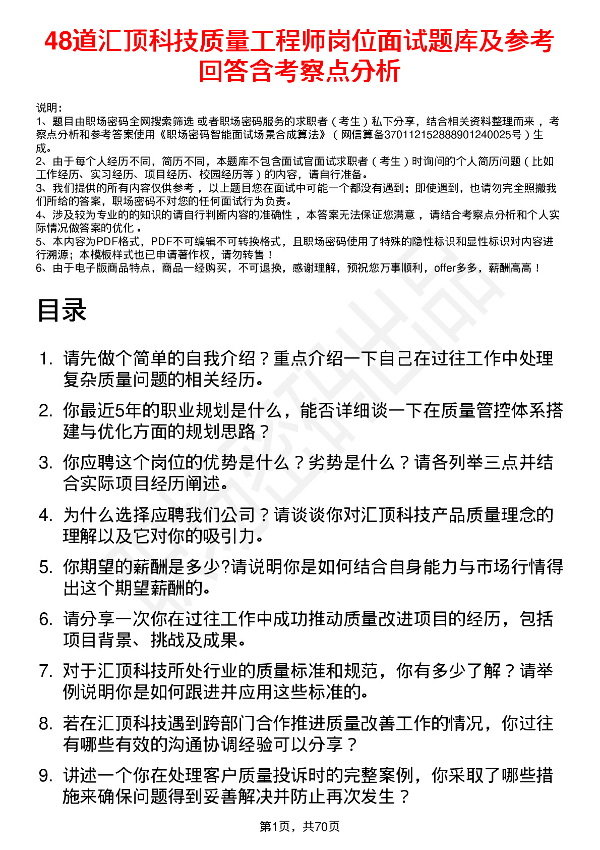 48道汇顶科技质量工程师岗位面试题库及参考回答含考察点分析