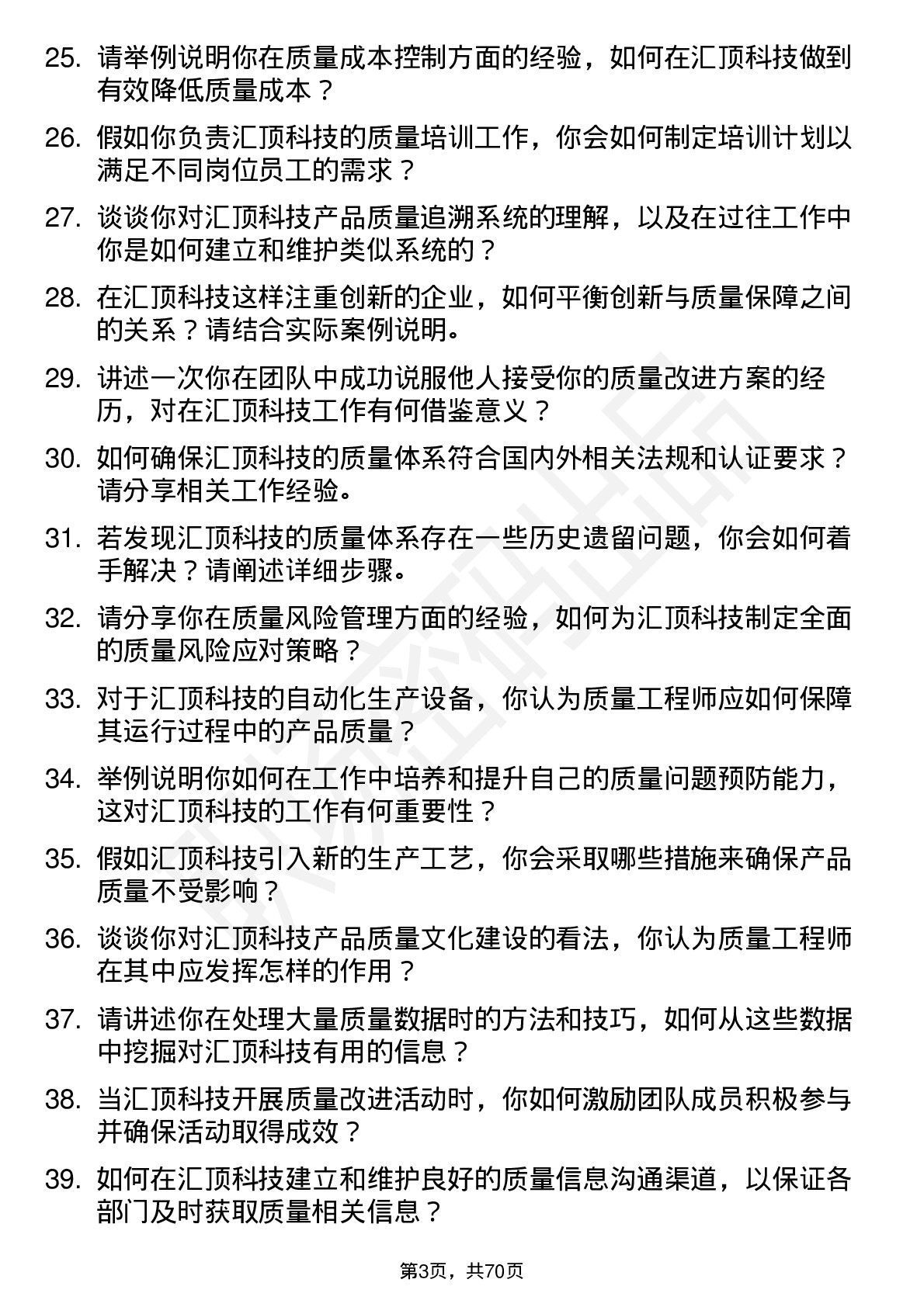 48道汇顶科技质量工程师岗位面试题库及参考回答含考察点分析