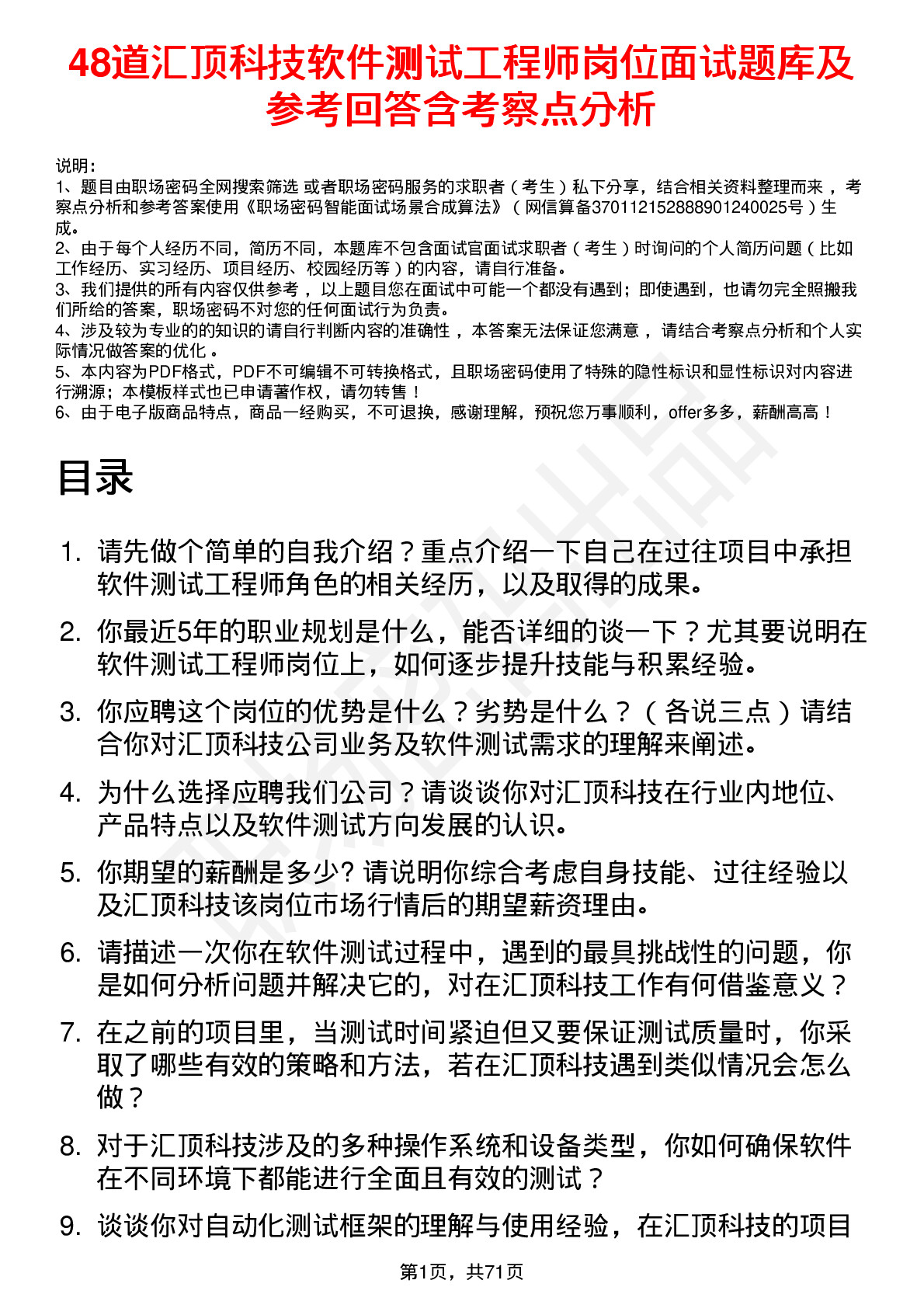 48道汇顶科技软件测试工程师岗位面试题库及参考回答含考察点分析