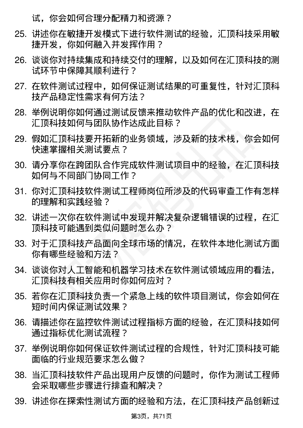 48道汇顶科技软件测试工程师岗位面试题库及参考回答含考察点分析