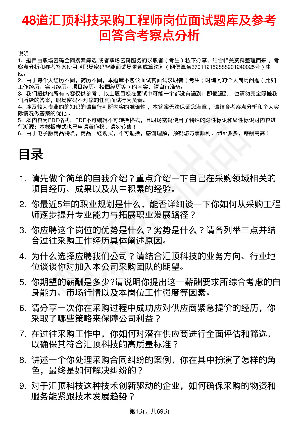 48道汇顶科技采购工程师岗位面试题库及参考回答含考察点分析