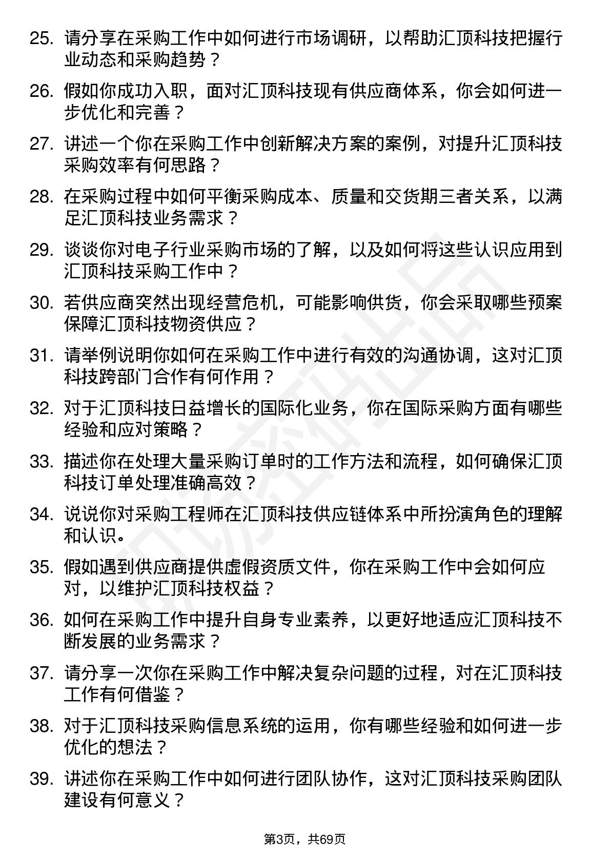 48道汇顶科技采购工程师岗位面试题库及参考回答含考察点分析