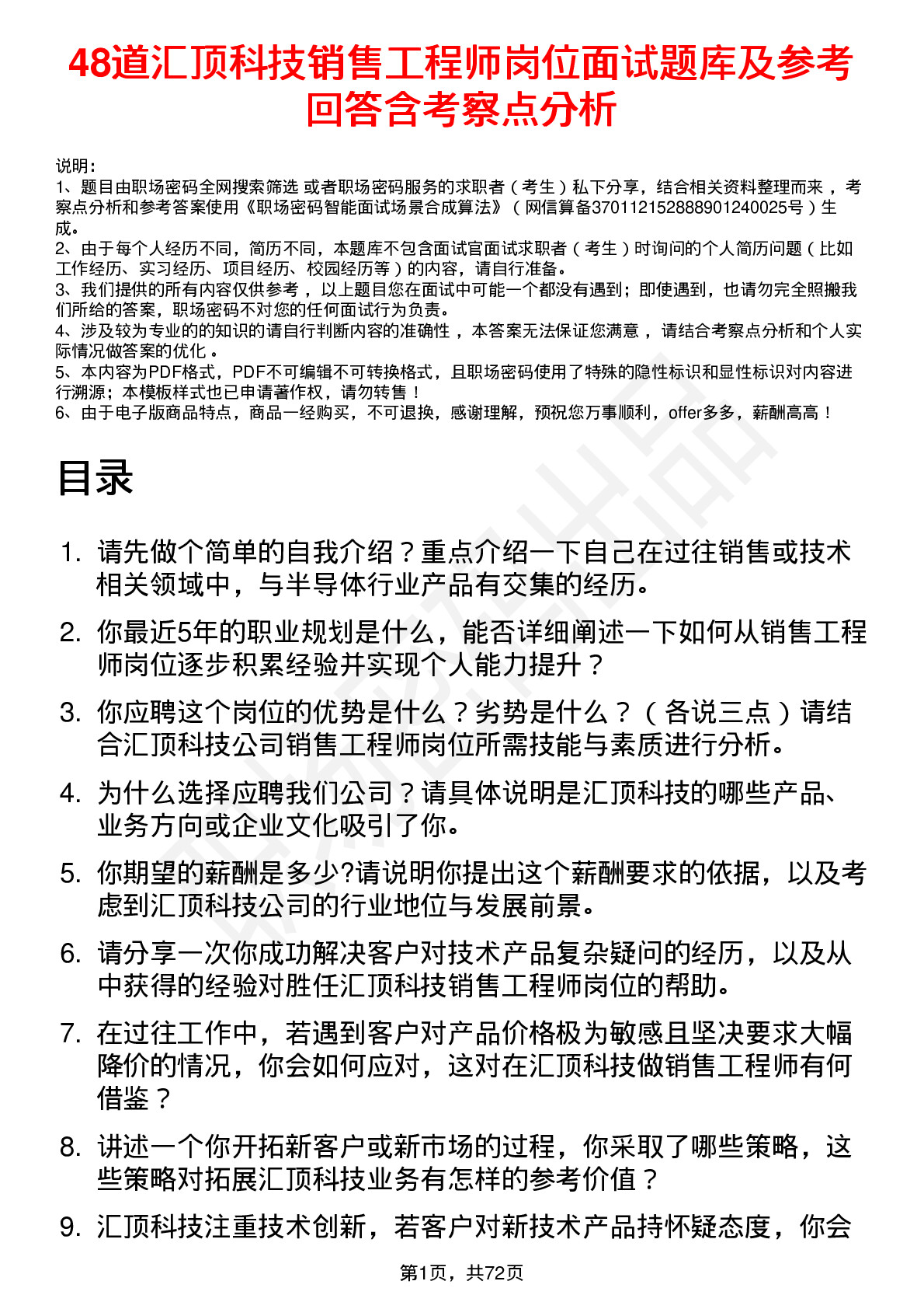 48道汇顶科技销售工程师岗位面试题库及参考回答含考察点分析