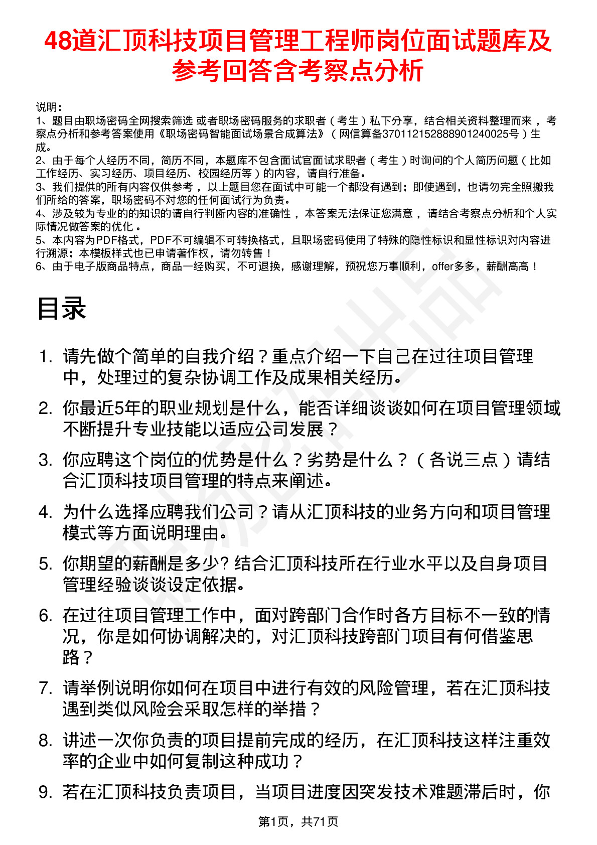 48道汇顶科技项目管理工程师岗位面试题库及参考回答含考察点分析