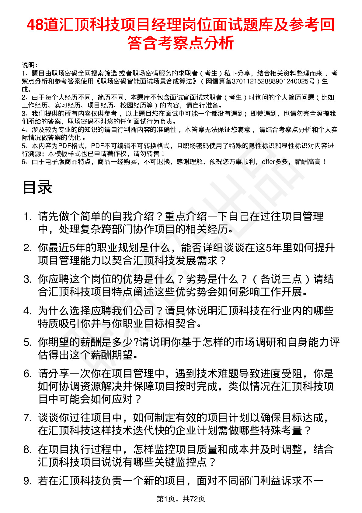 48道汇顶科技项目经理岗位面试题库及参考回答含考察点分析