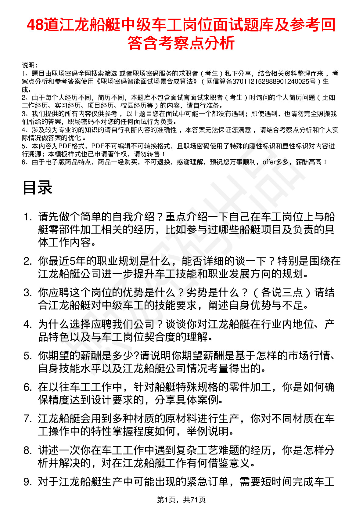 48道江龙船艇中级车工岗位面试题库及参考回答含考察点分析