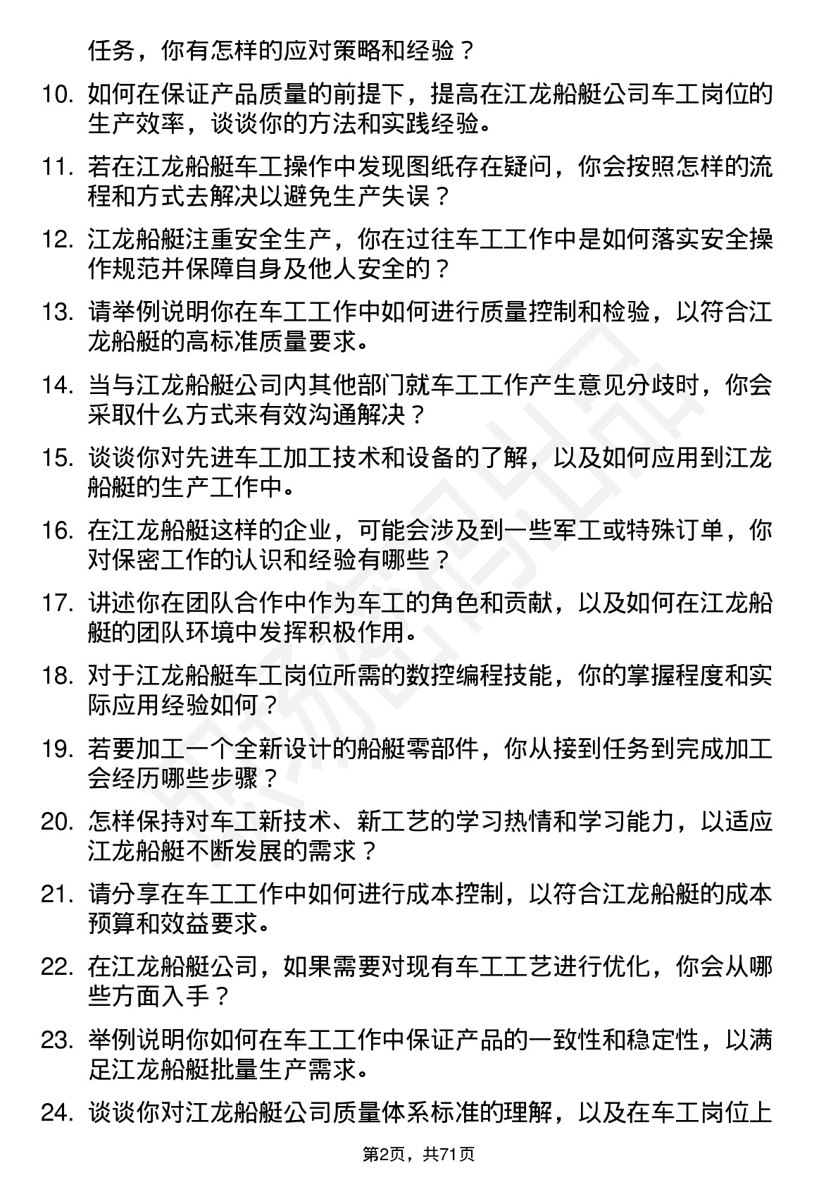 48道江龙船艇中级车工岗位面试题库及参考回答含考察点分析