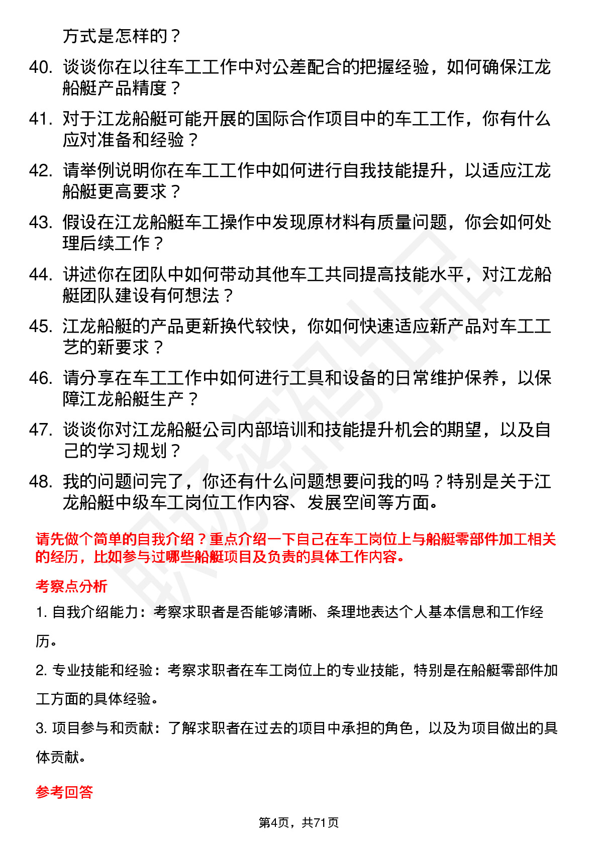 48道江龙船艇中级车工岗位面试题库及参考回答含考察点分析