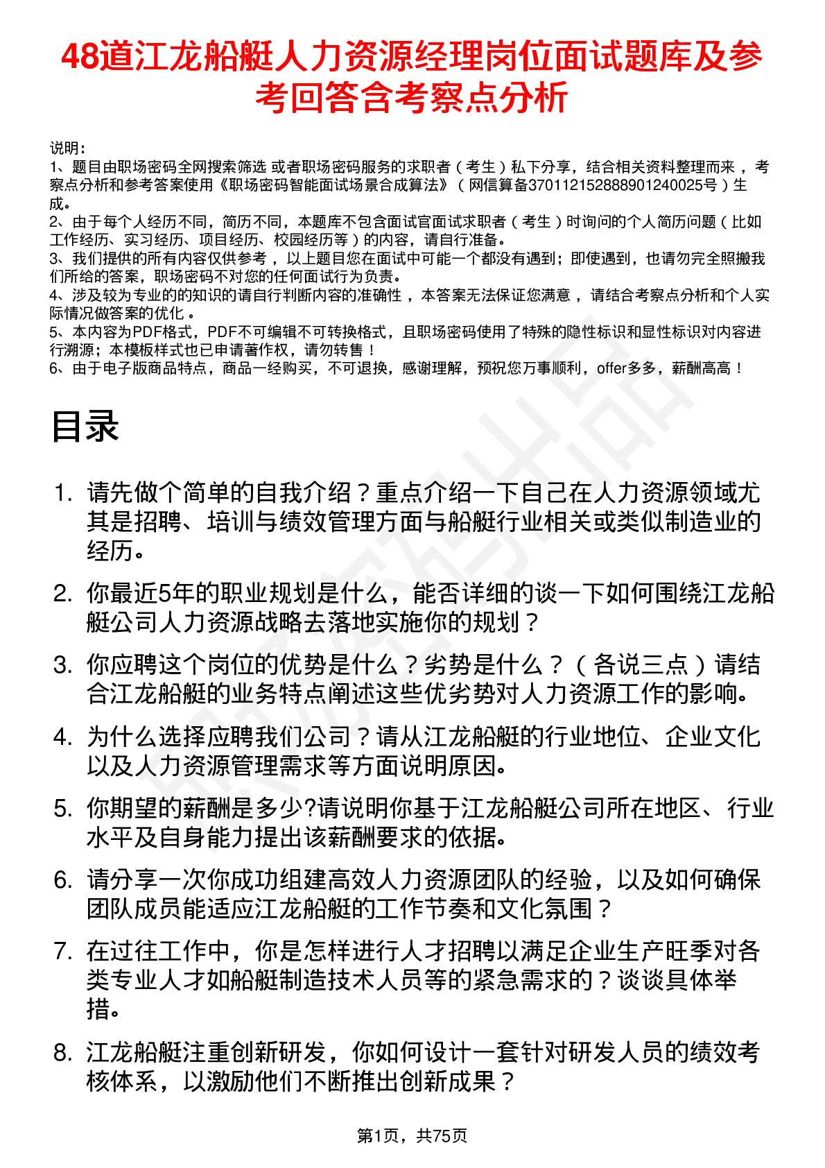 48道江龙船艇人力资源经理岗位面试题库及参考回答含考察点分析