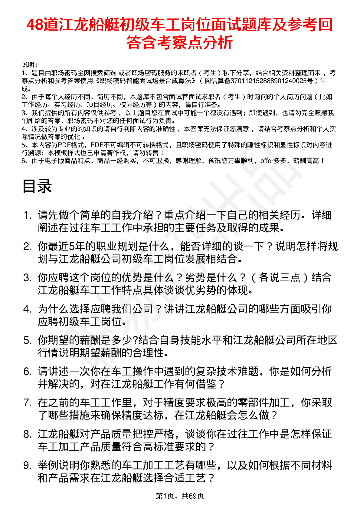 48道江龙船艇初级车工岗位面试题库及参考回答含考察点分析