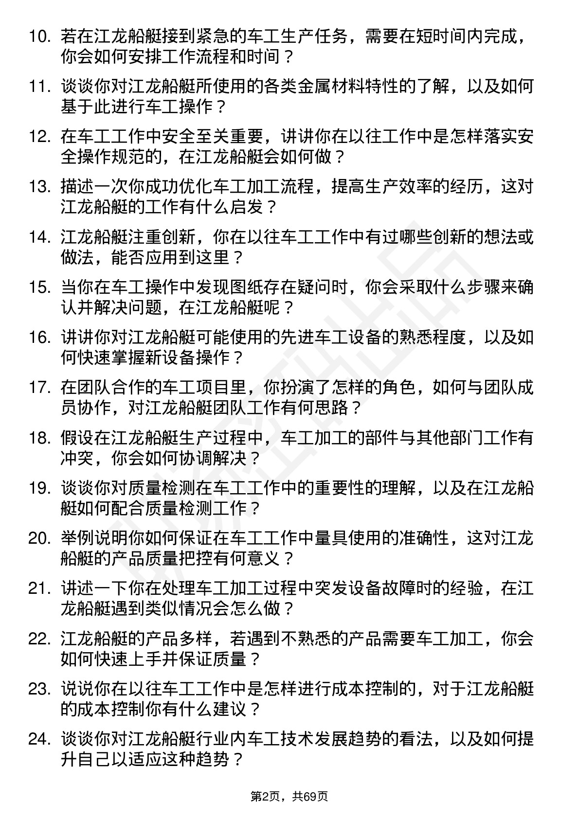 48道江龙船艇初级车工岗位面试题库及参考回答含考察点分析