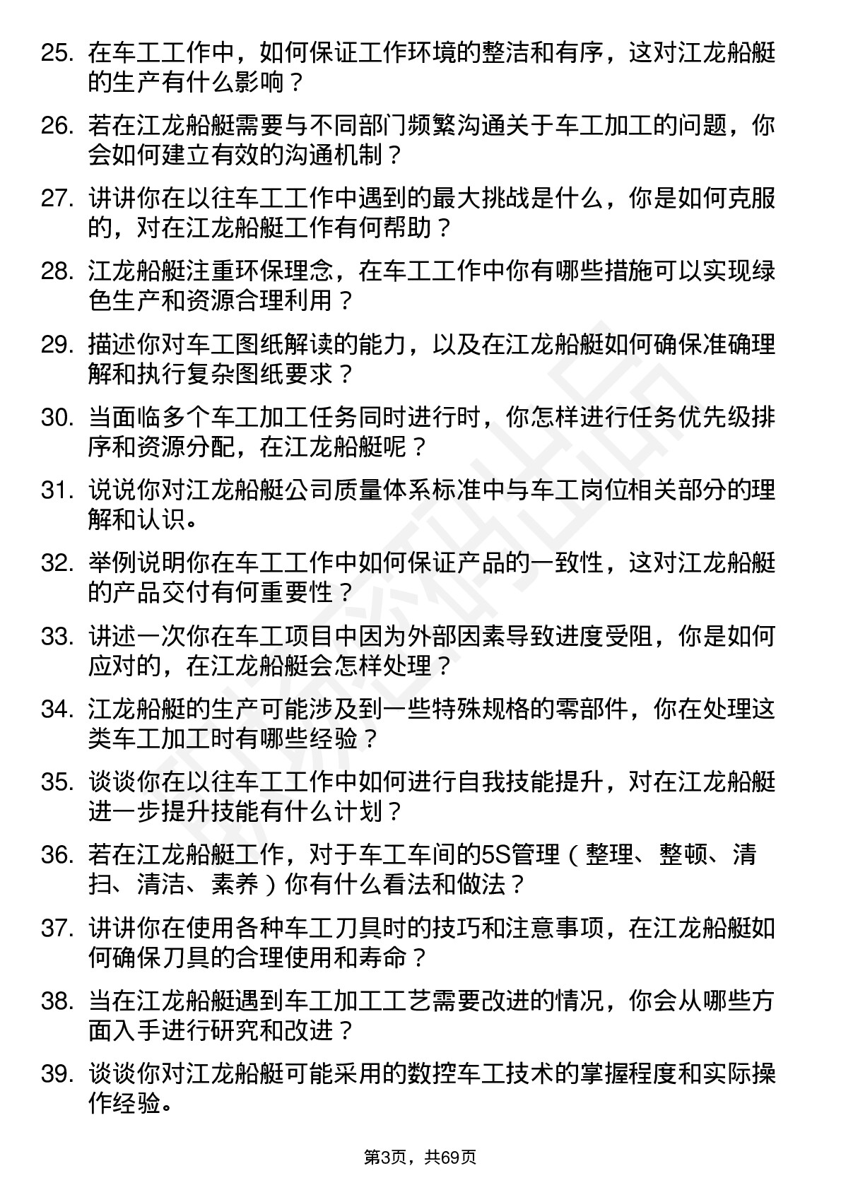 48道江龙船艇初级车工岗位面试题库及参考回答含考察点分析