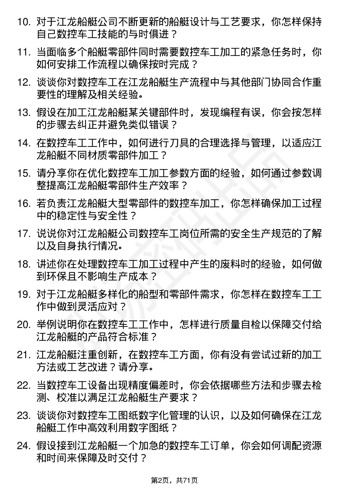 48道江龙船艇数控车工岗位面试题库及参考回答含考察点分析