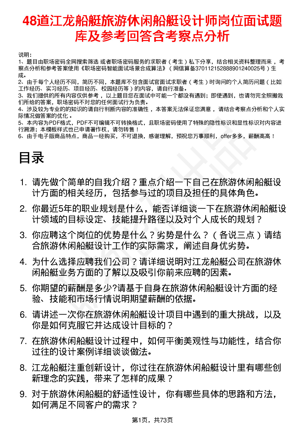 48道江龙船艇旅游休闲船艇设计师岗位面试题库及参考回答含考察点分析