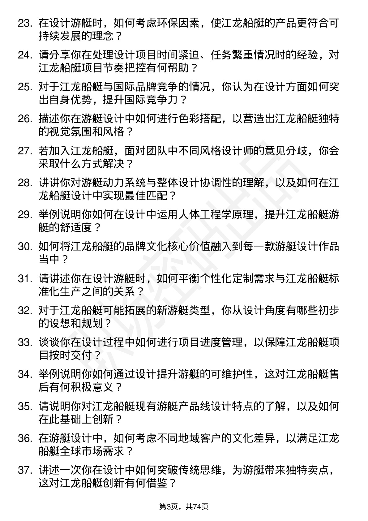 48道江龙船艇游艇设计师岗位面试题库及参考回答含考察点分析