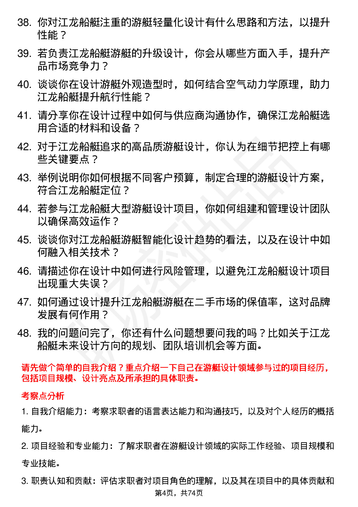 48道江龙船艇游艇设计师岗位面试题库及参考回答含考察点分析