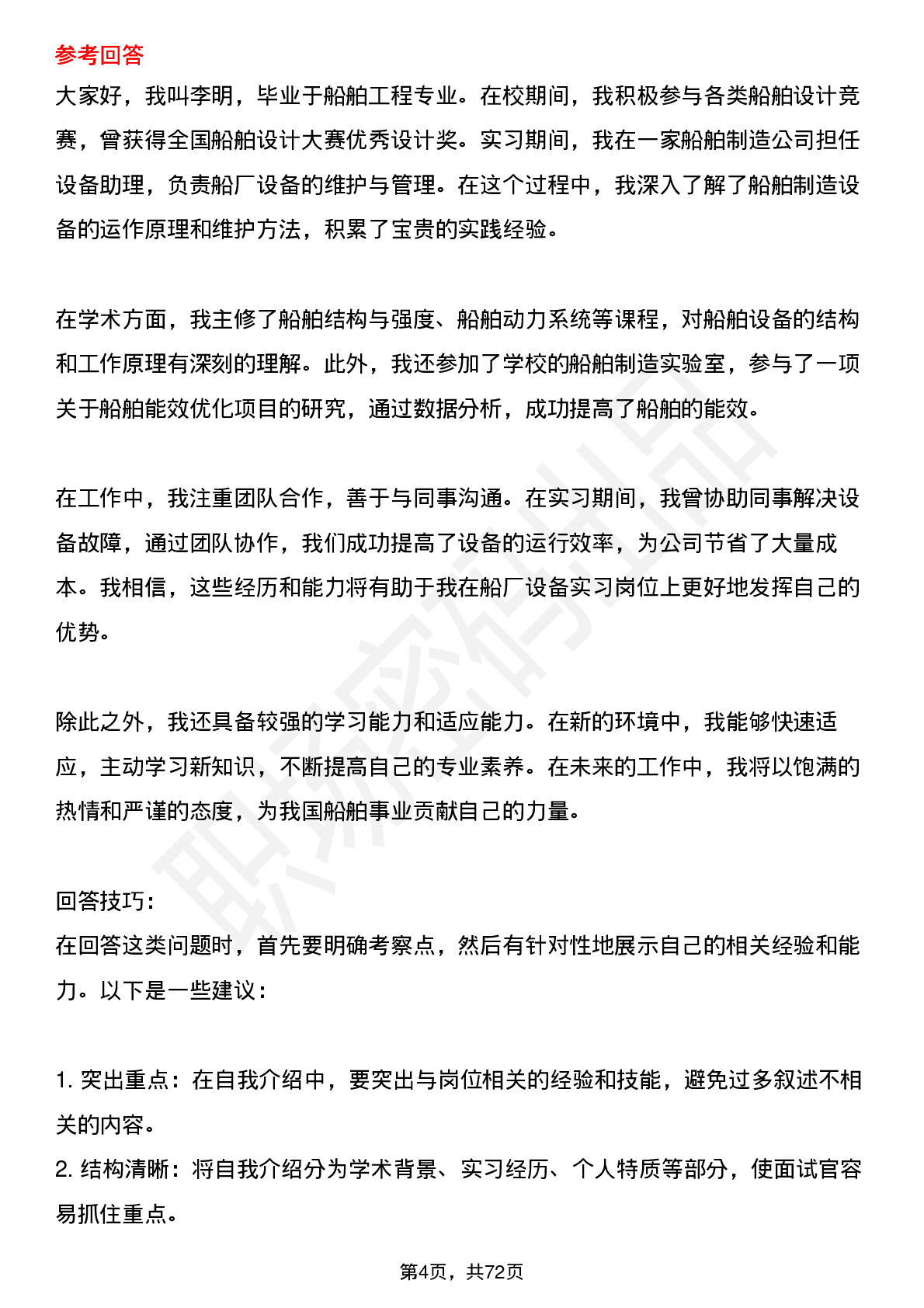 48道江龙船艇船厂设备实习生岗位面试题库及参考回答含考察点分析