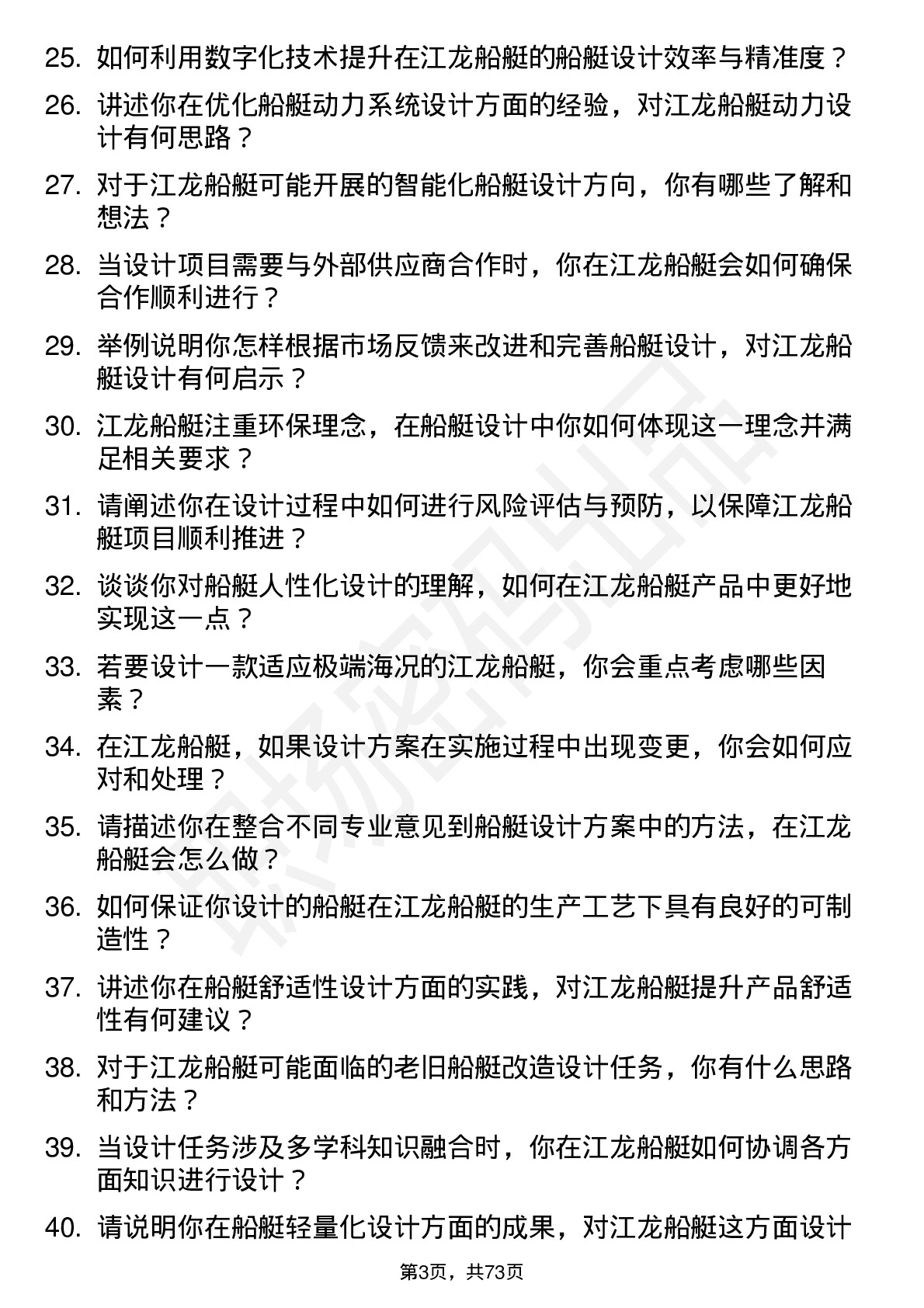 48道江龙船艇船厂设计师岗位面试题库及参考回答含考察点分析