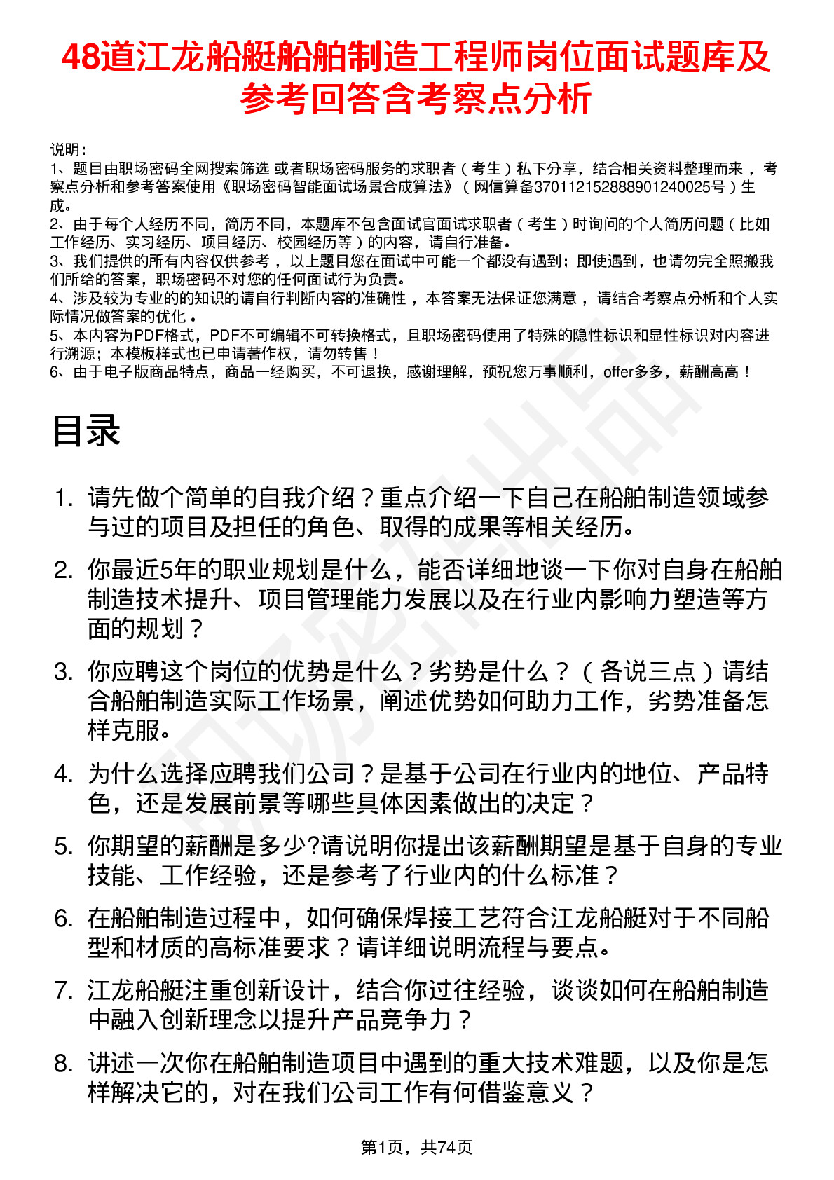 48道江龙船艇船舶制造工程师岗位面试题库及参考回答含考察点分析