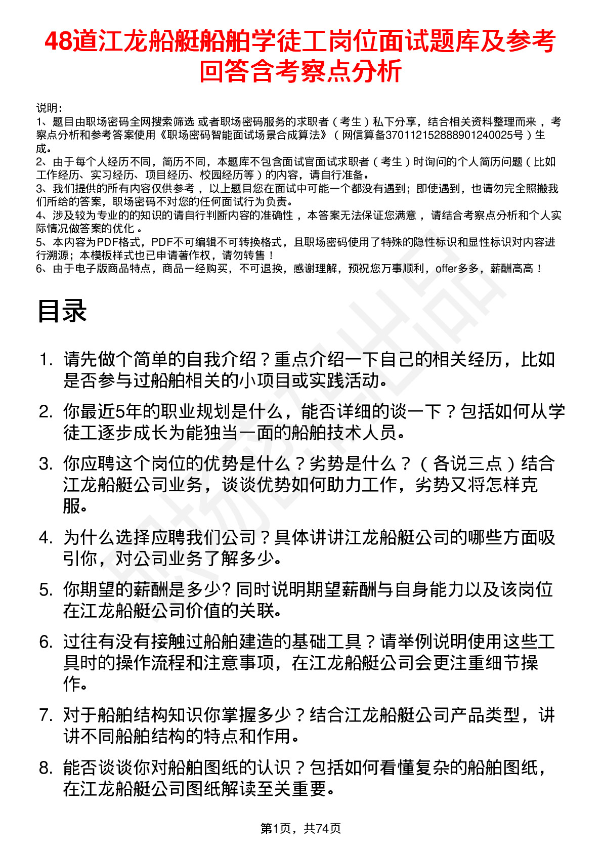 48道江龙船艇船舶学徒工岗位面试题库及参考回答含考察点分析