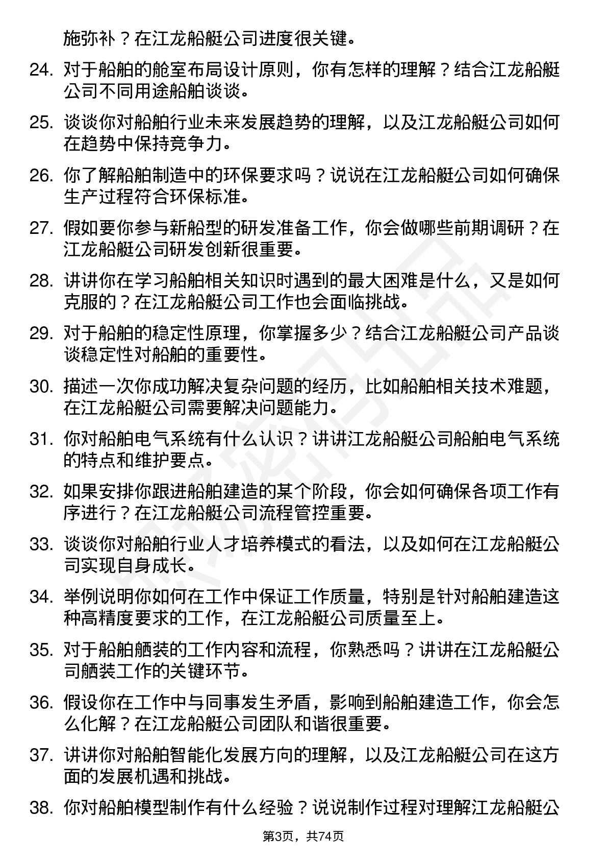 48道江龙船艇船舶学徒工岗位面试题库及参考回答含考察点分析