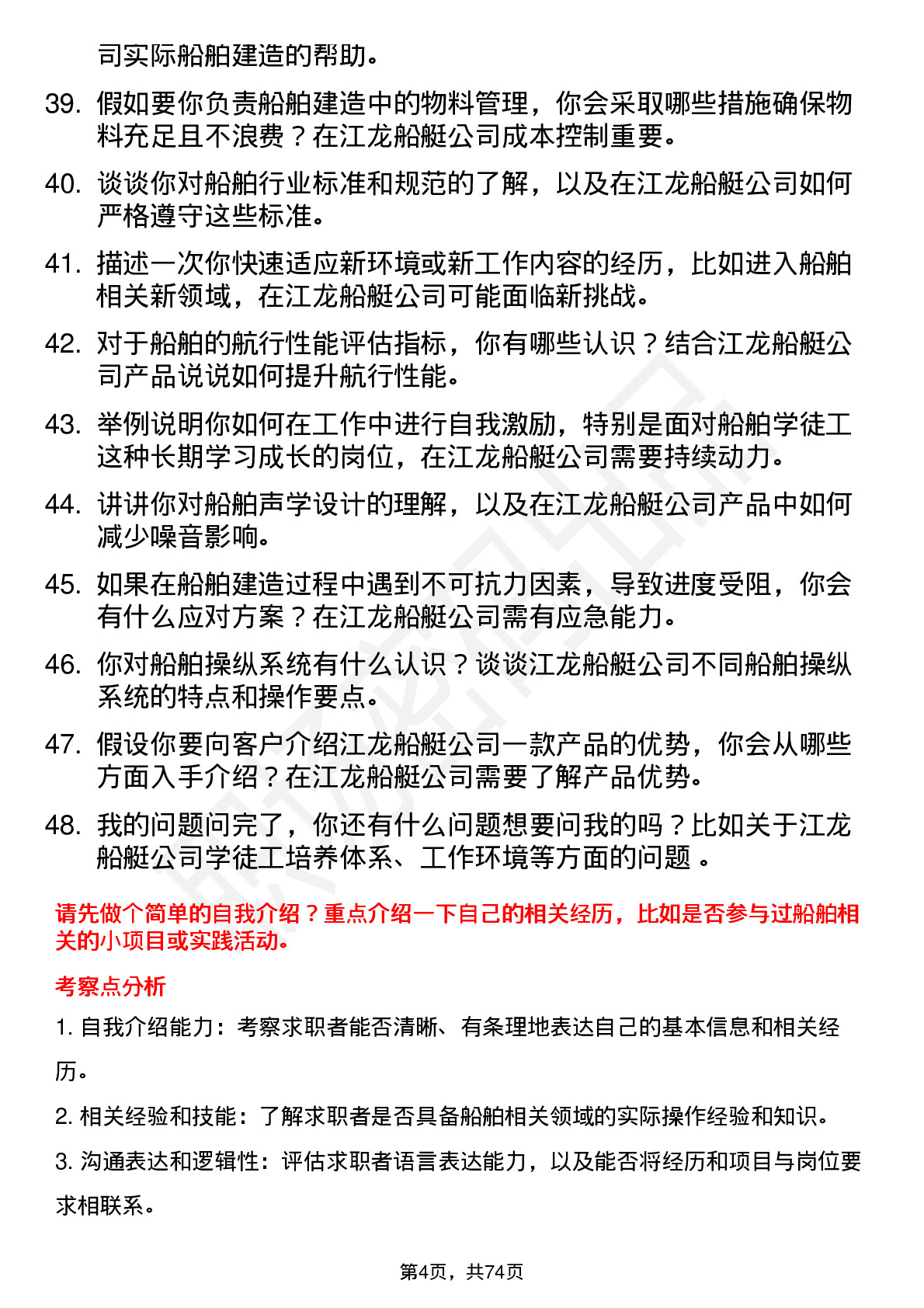 48道江龙船艇船舶学徒工岗位面试题库及参考回答含考察点分析