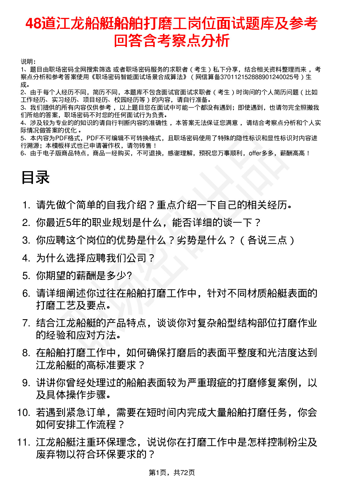 48道江龙船艇船舶打磨工岗位面试题库及参考回答含考察点分析