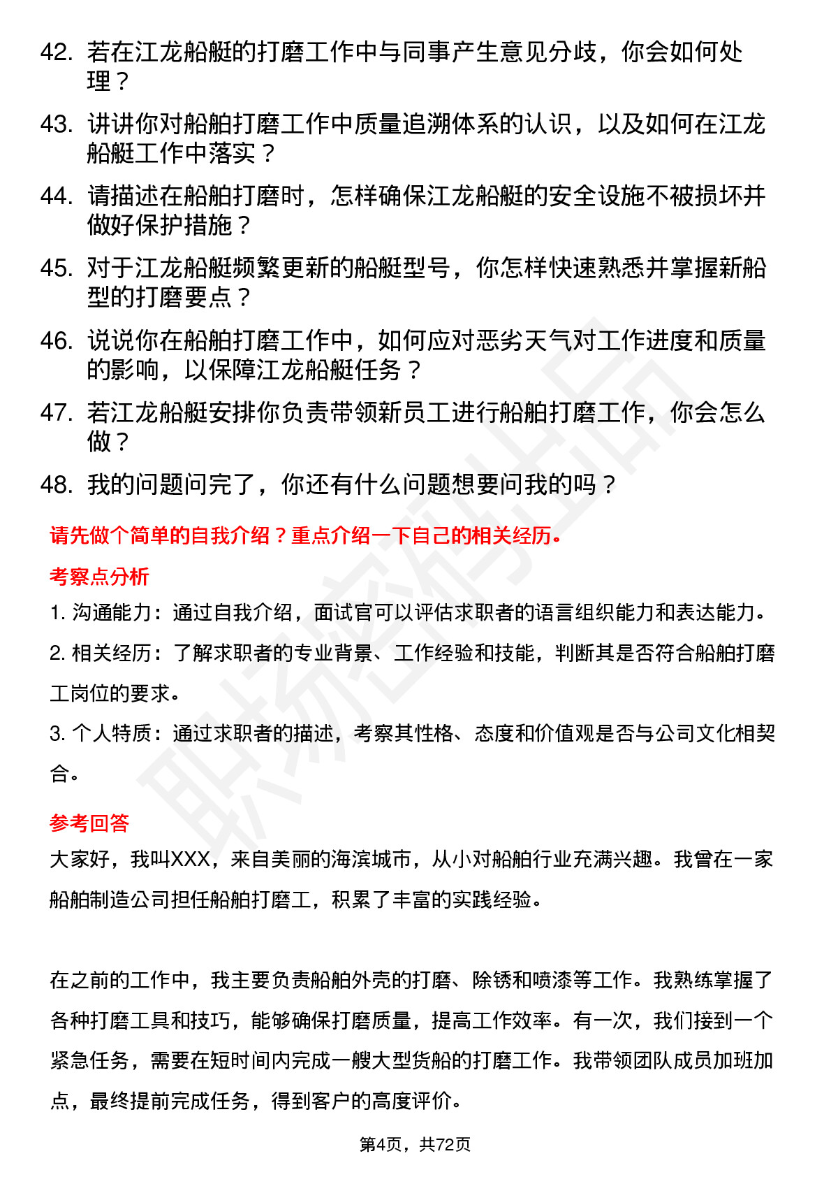 48道江龙船艇船舶打磨工岗位面试题库及参考回答含考察点分析