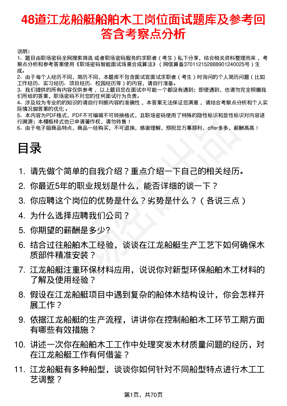 48道江龙船艇船舶木工岗位面试题库及参考回答含考察点分析