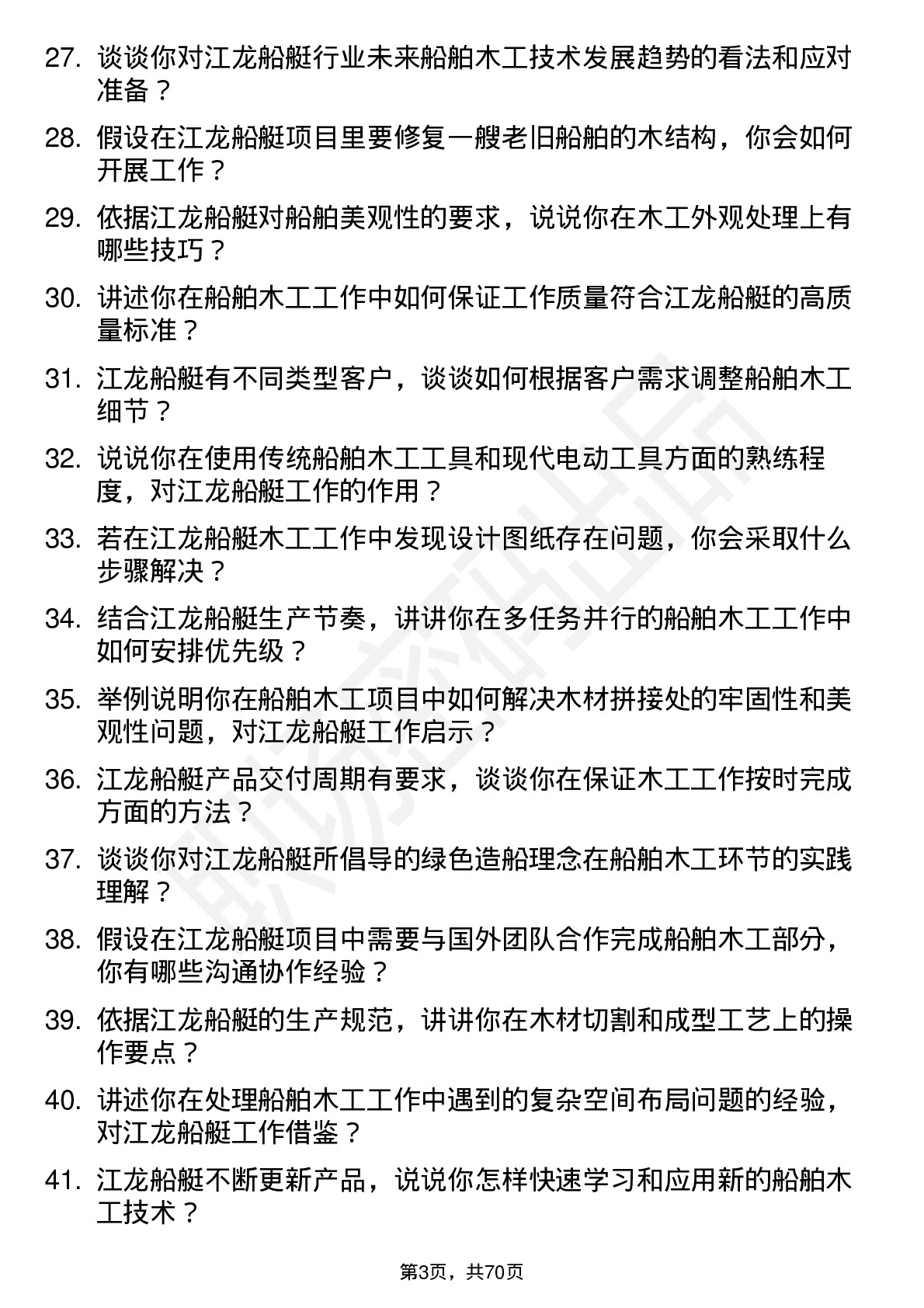 48道江龙船艇船舶木工岗位面试题库及参考回答含考察点分析