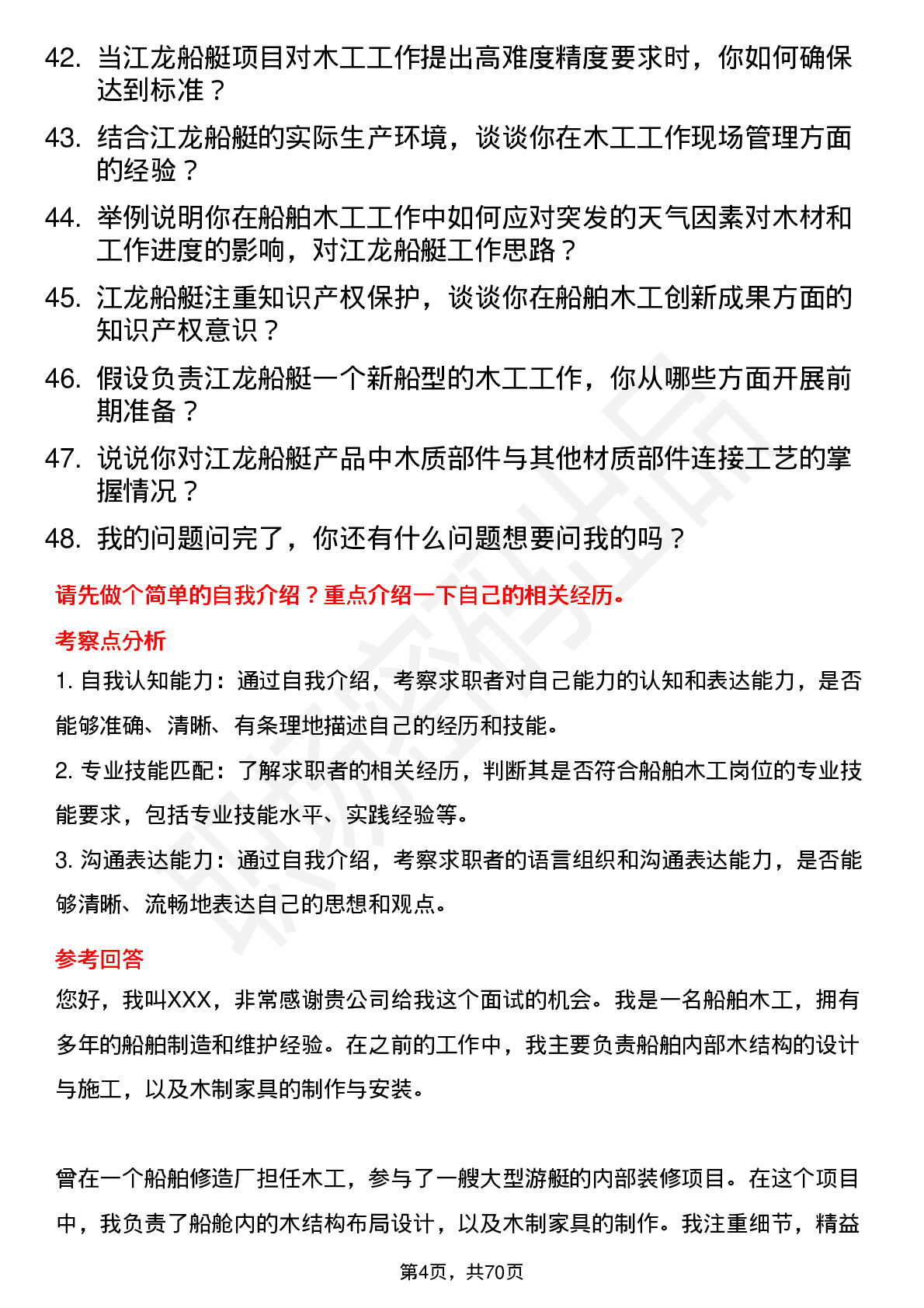 48道江龙船艇船舶木工岗位面试题库及参考回答含考察点分析