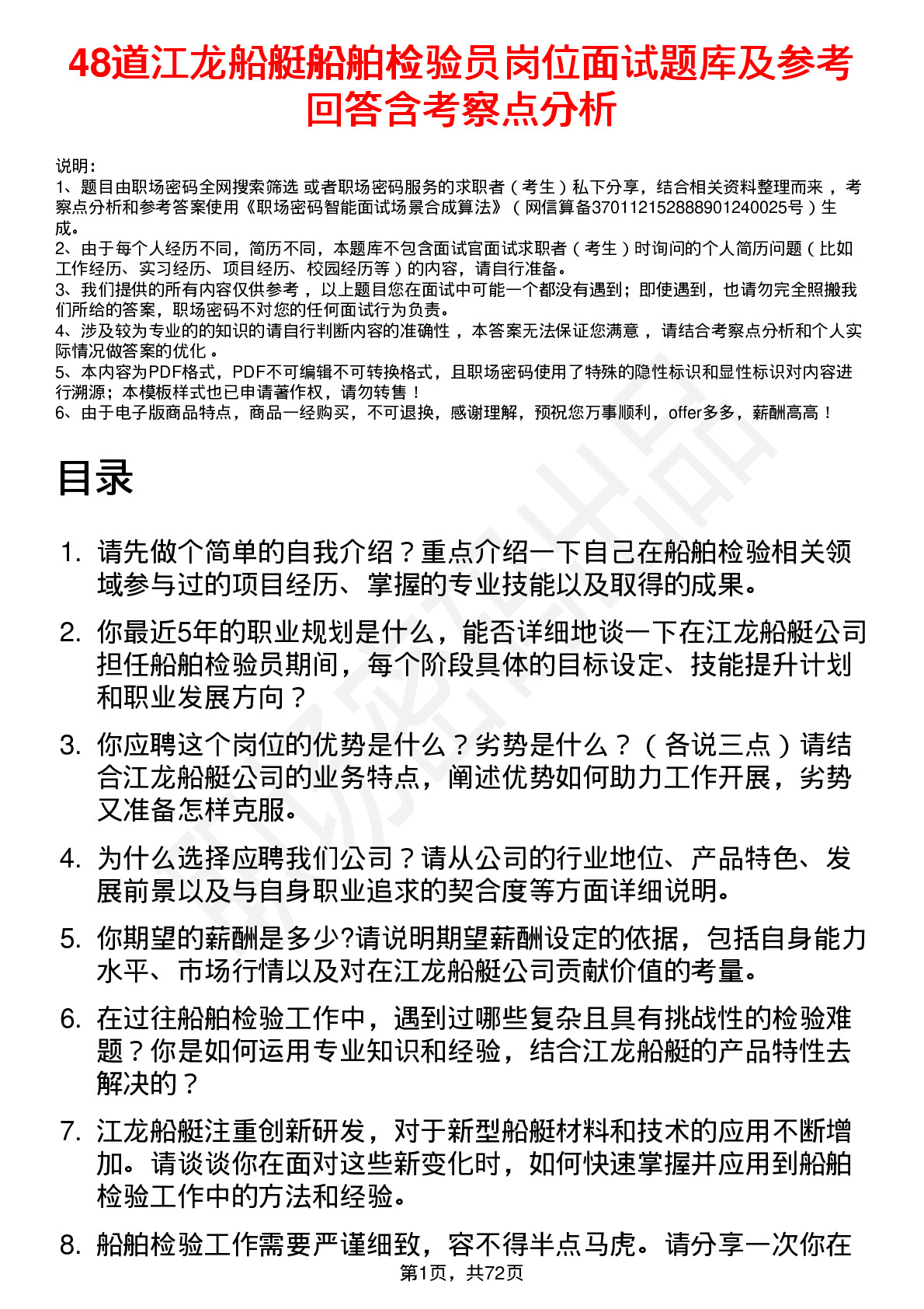 48道江龙船艇船舶检验员岗位面试题库及参考回答含考察点分析