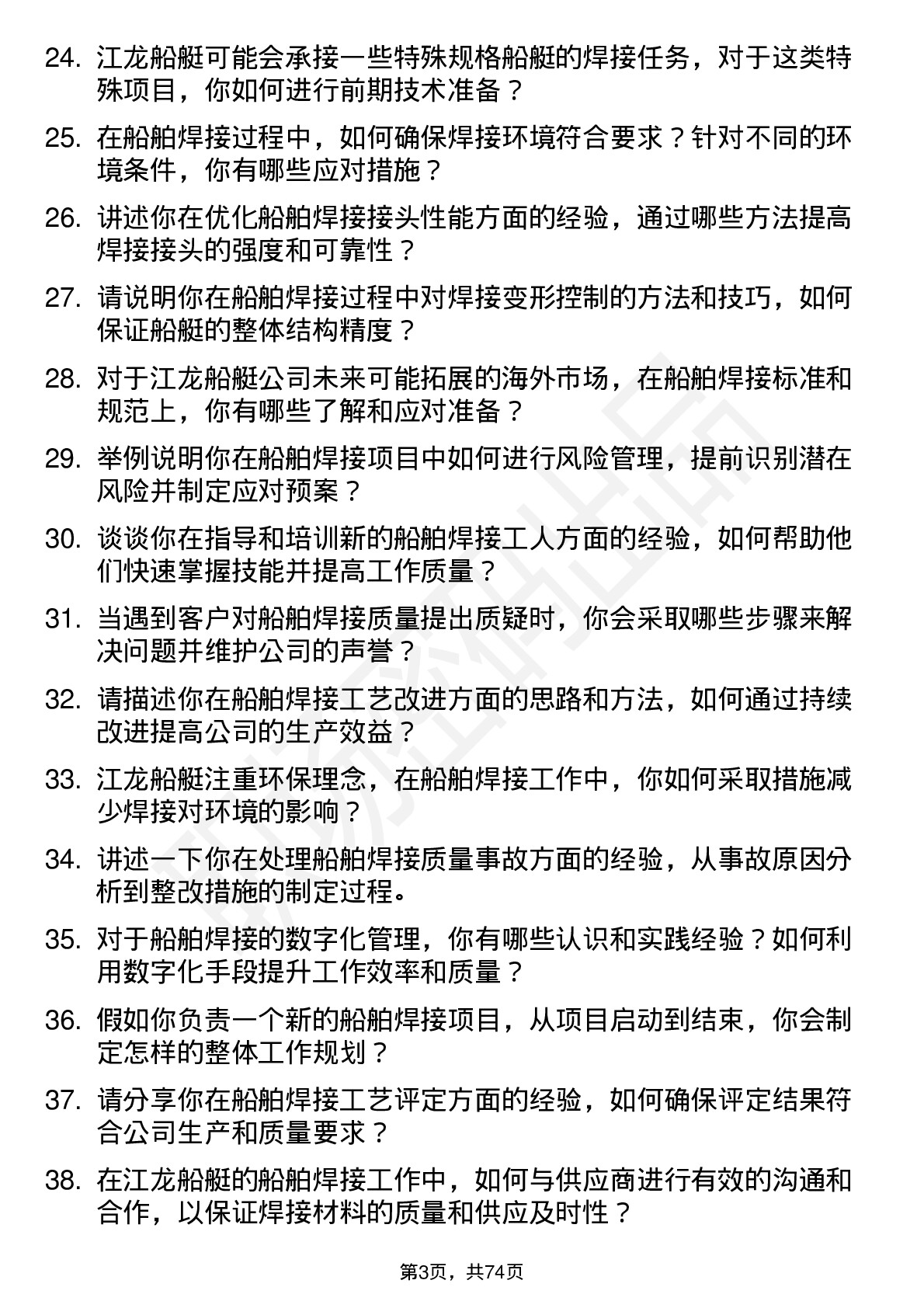 48道江龙船艇船舶焊接工程师岗位面试题库及参考回答含考察点分析