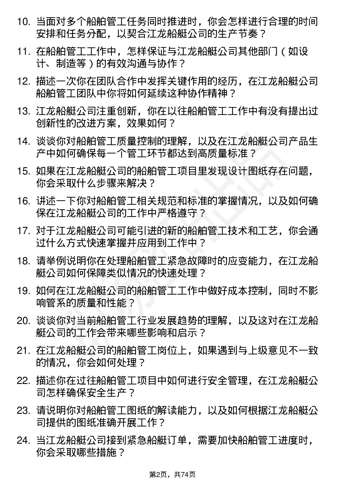 48道江龙船艇船舶管工岗位面试题库及参考回答含考察点分析