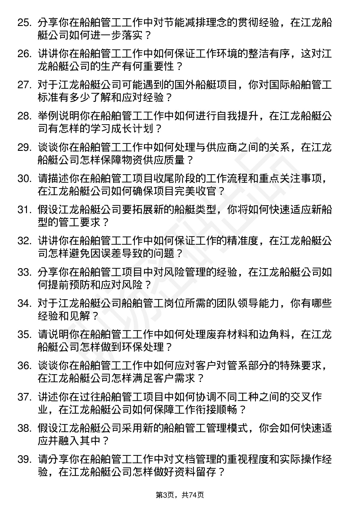 48道江龙船艇船舶管工岗位面试题库及参考回答含考察点分析