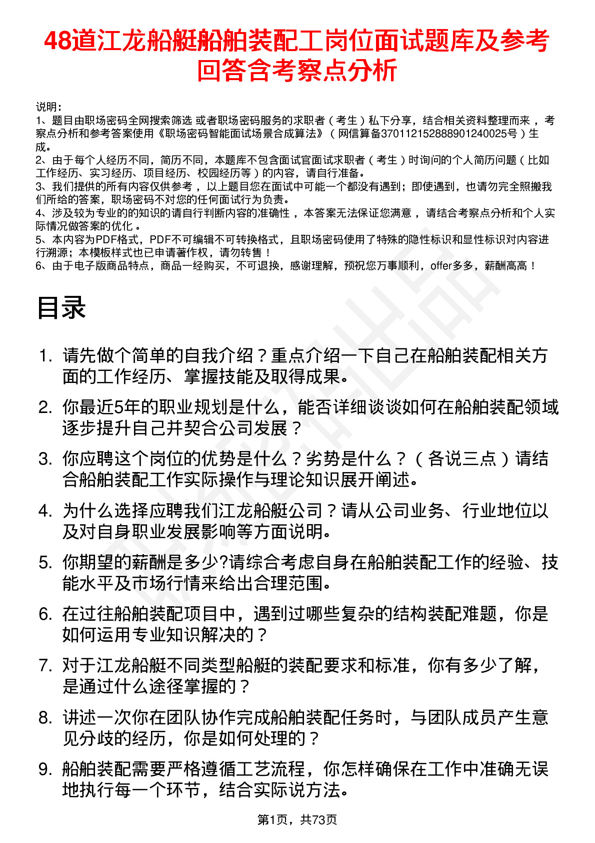 48道江龙船艇船舶装配工岗位面试题库及参考回答含考察点分析