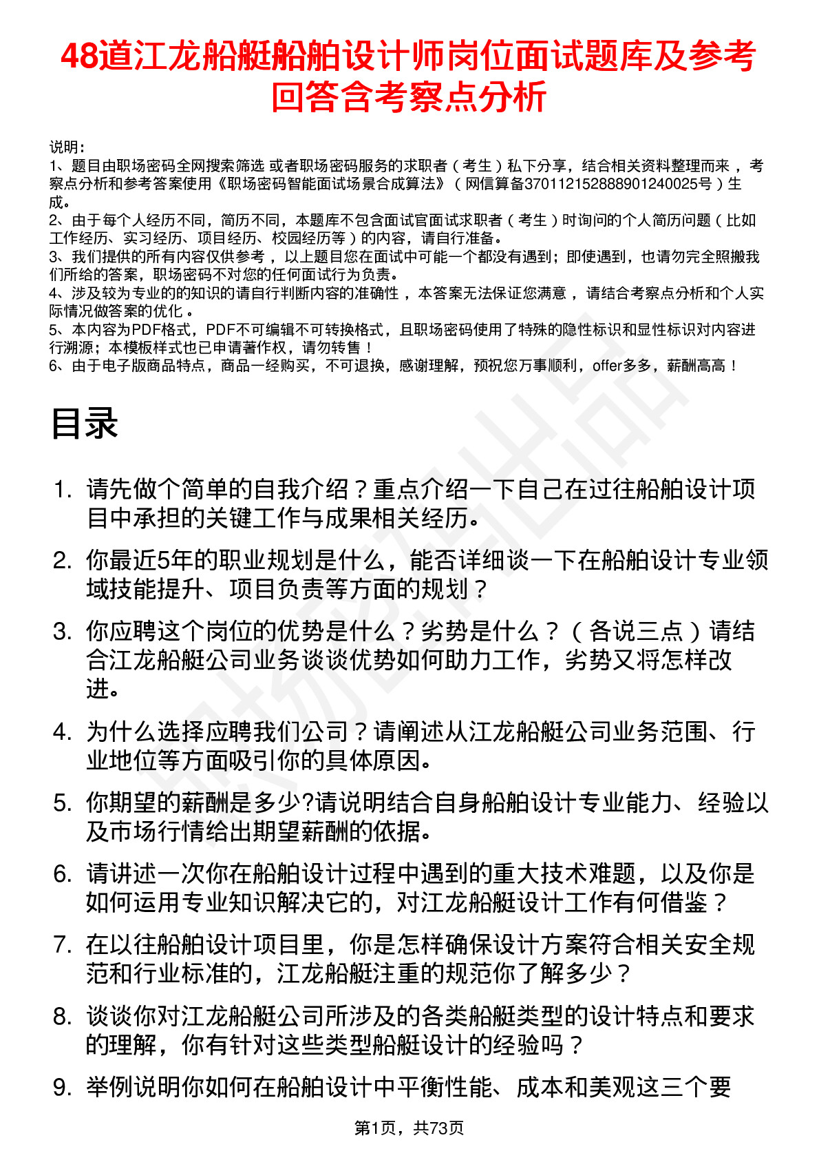 48道江龙船艇船舶设计师岗位面试题库及参考回答含考察点分析