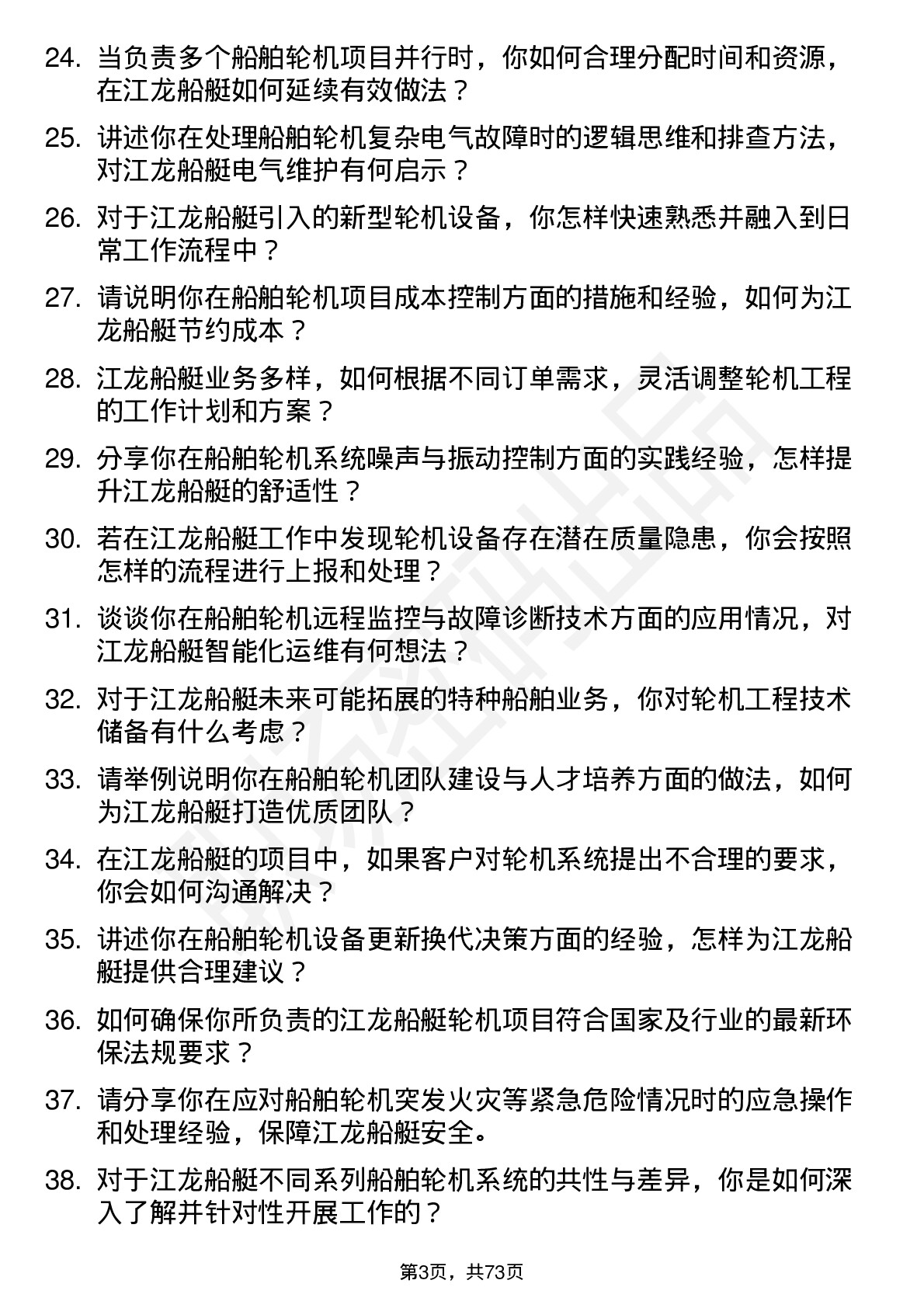 48道江龙船艇船舶轮机工程师岗位面试题库及参考回答含考察点分析