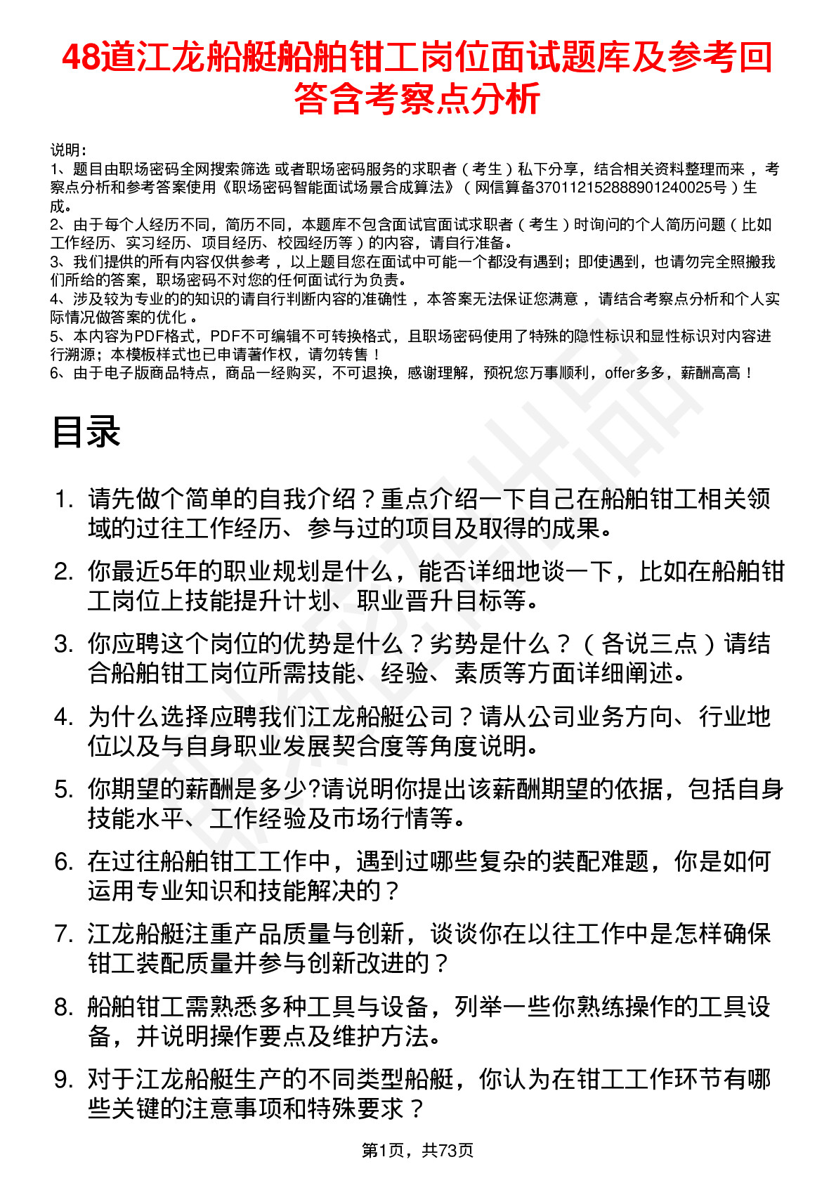 48道江龙船艇船舶钳工岗位面试题库及参考回答含考察点分析