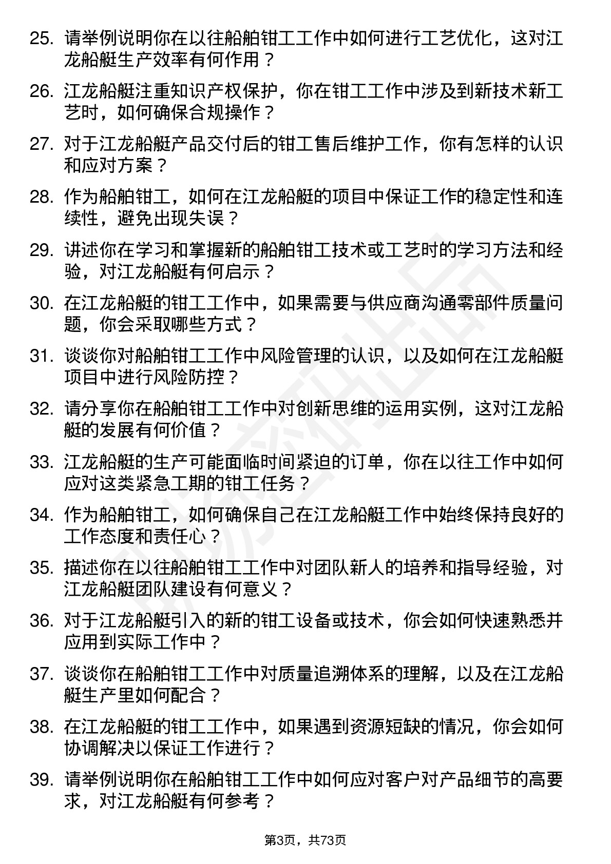 48道江龙船艇船舶钳工岗位面试题库及参考回答含考察点分析