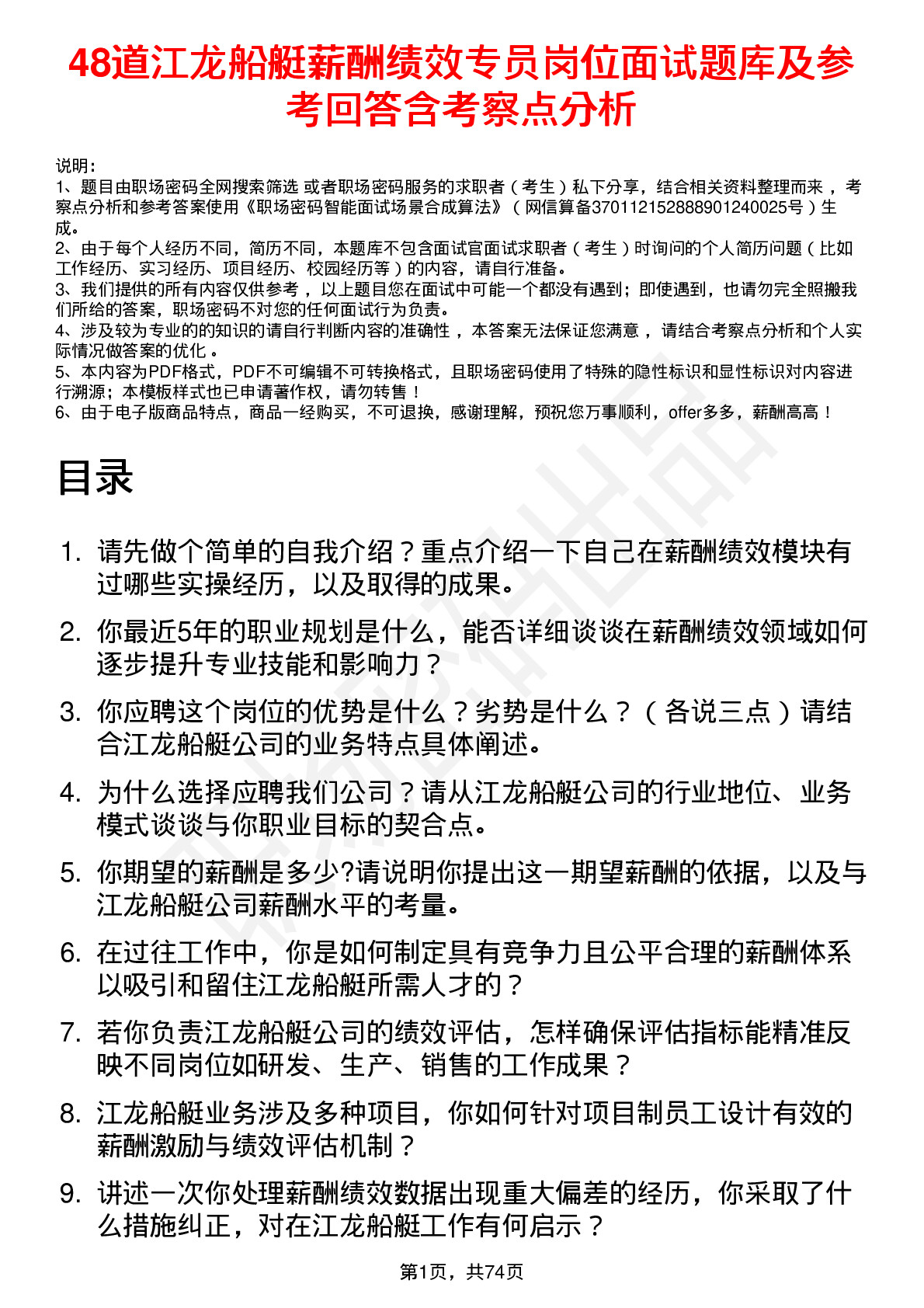 48道江龙船艇薪酬绩效专员岗位面试题库及参考回答含考察点分析