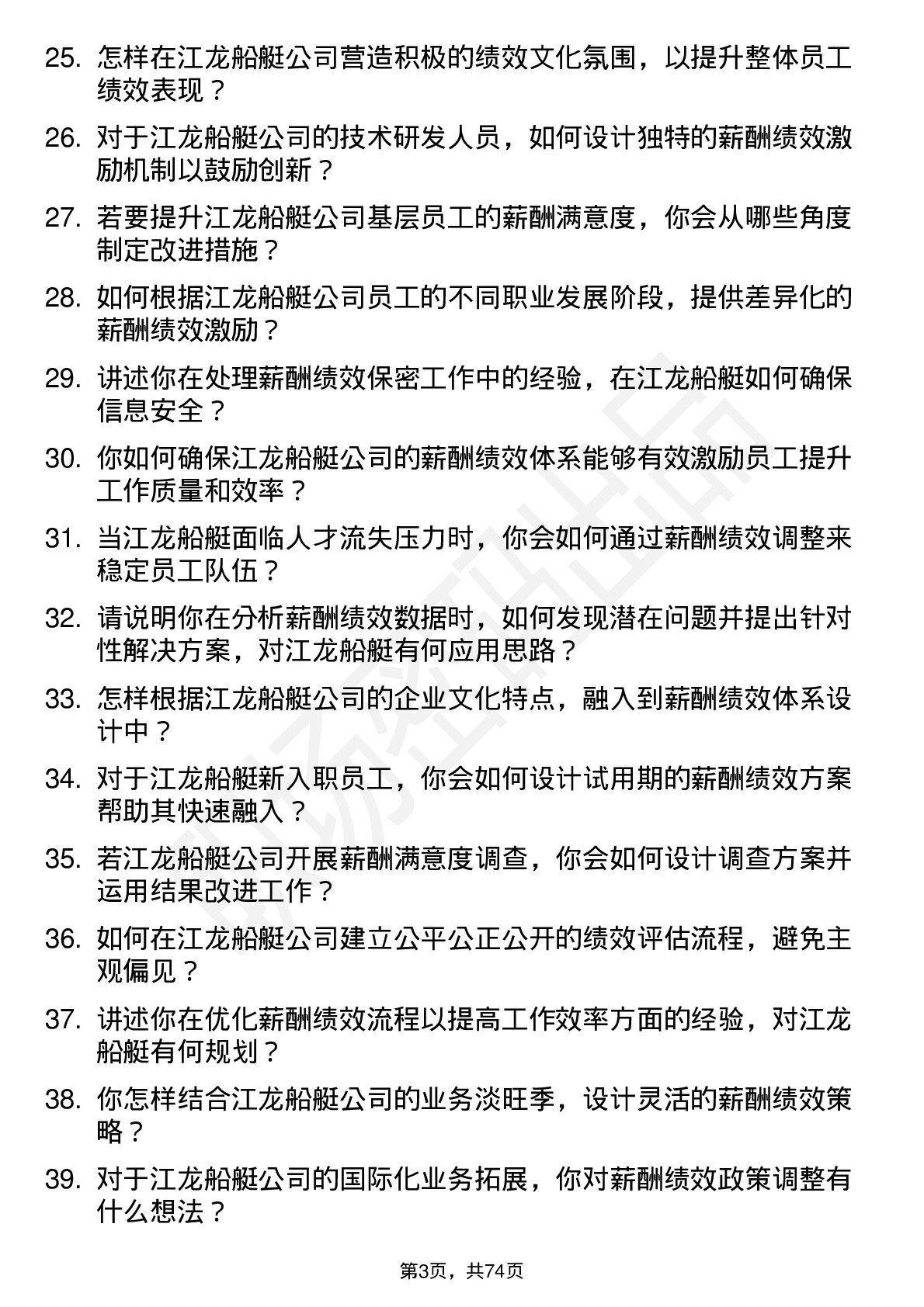 48道江龙船艇薪酬绩效专员岗位面试题库及参考回答含考察点分析