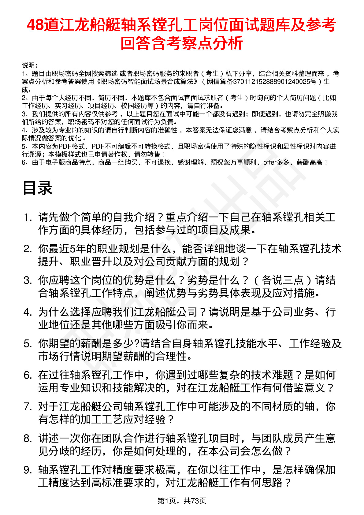 48道江龙船艇轴系镗孔工岗位面试题库及参考回答含考察点分析