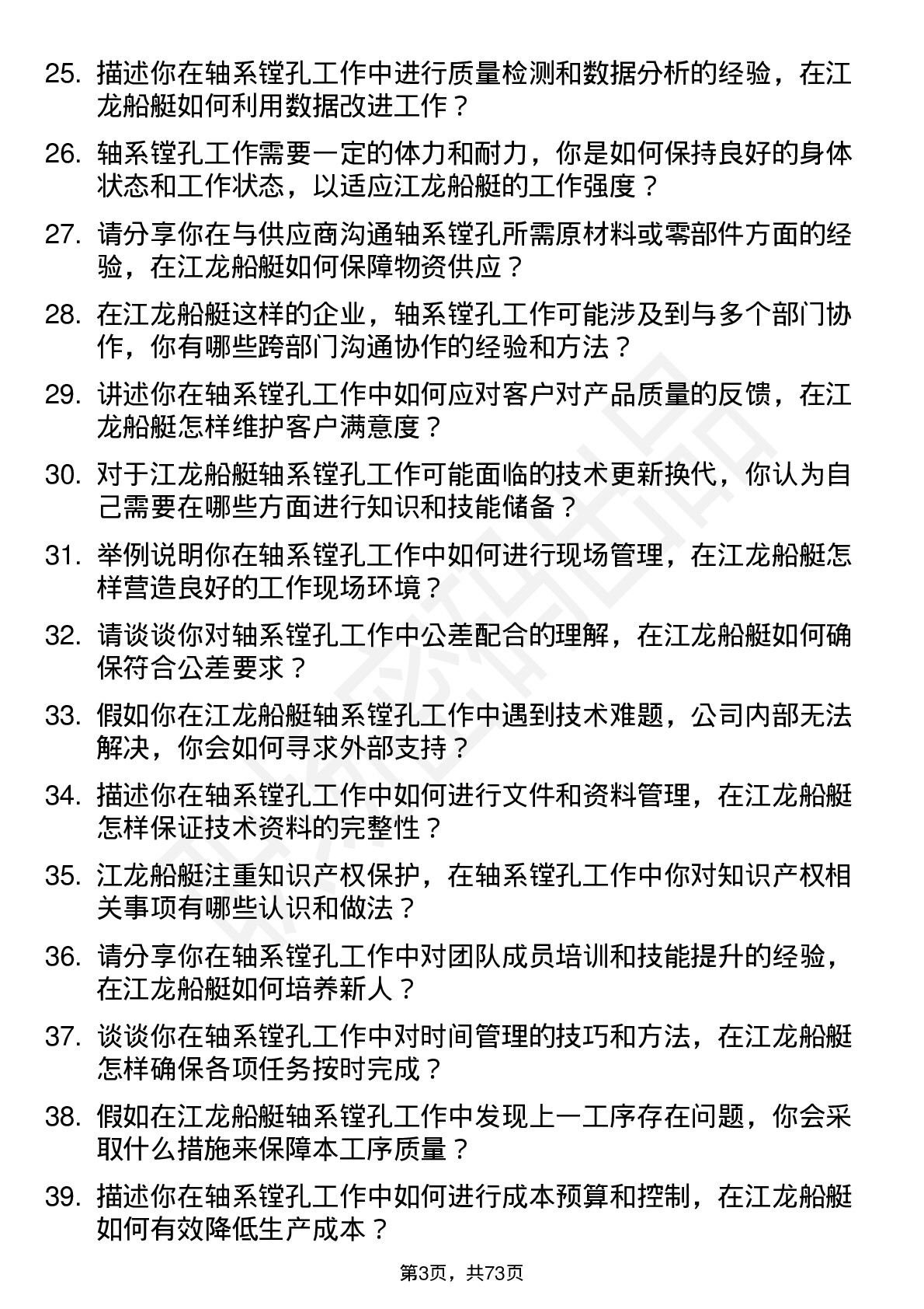 48道江龙船艇轴系镗孔工岗位面试题库及参考回答含考察点分析